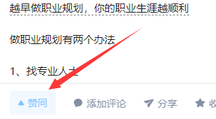 任务15：知乎点赞，1秒完成 验收样图1