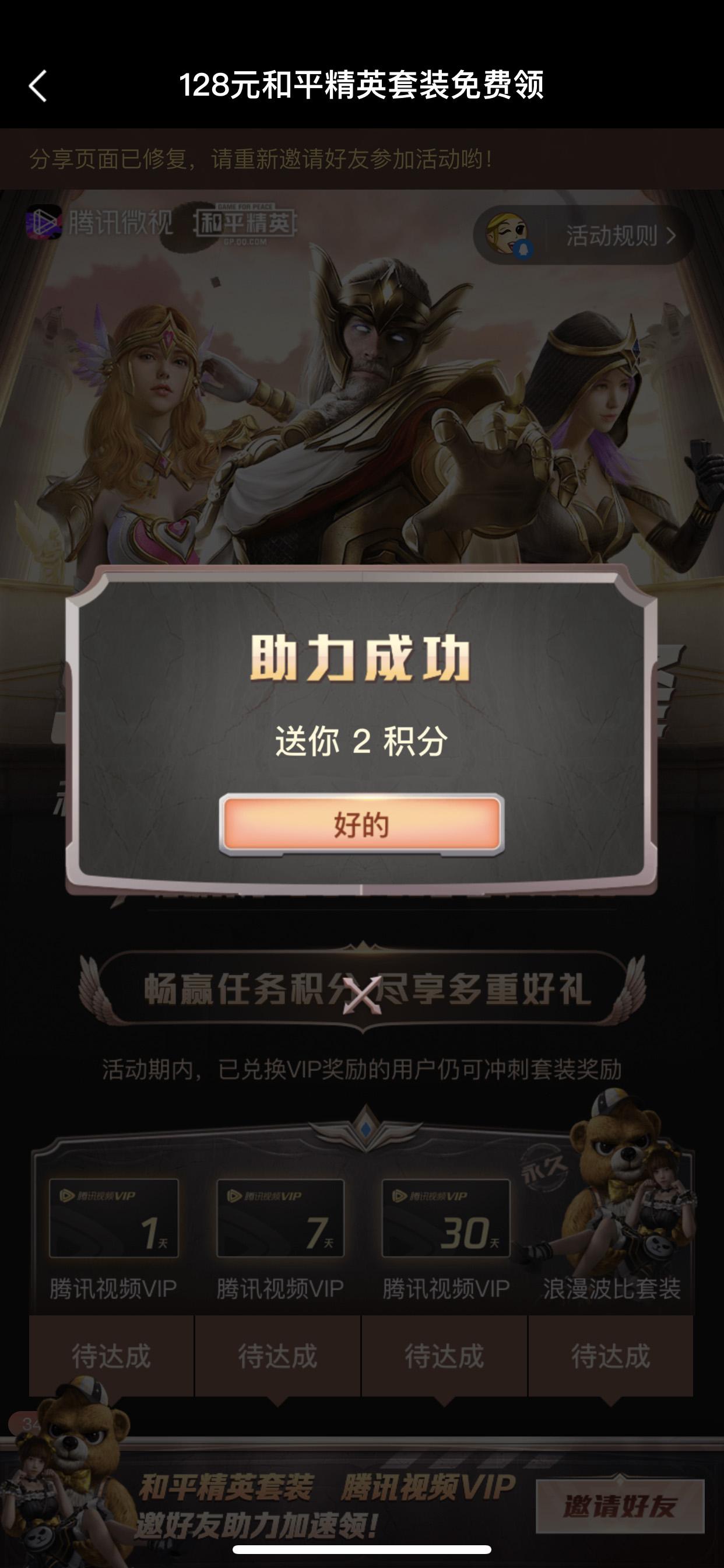 助力 下载 微视 微视助力任务 验收样图1