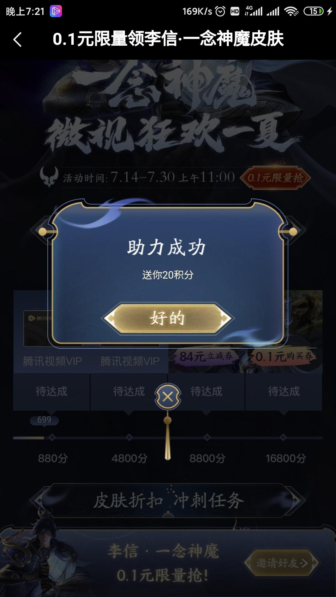 微视王者李信0.1助力 验收样图1