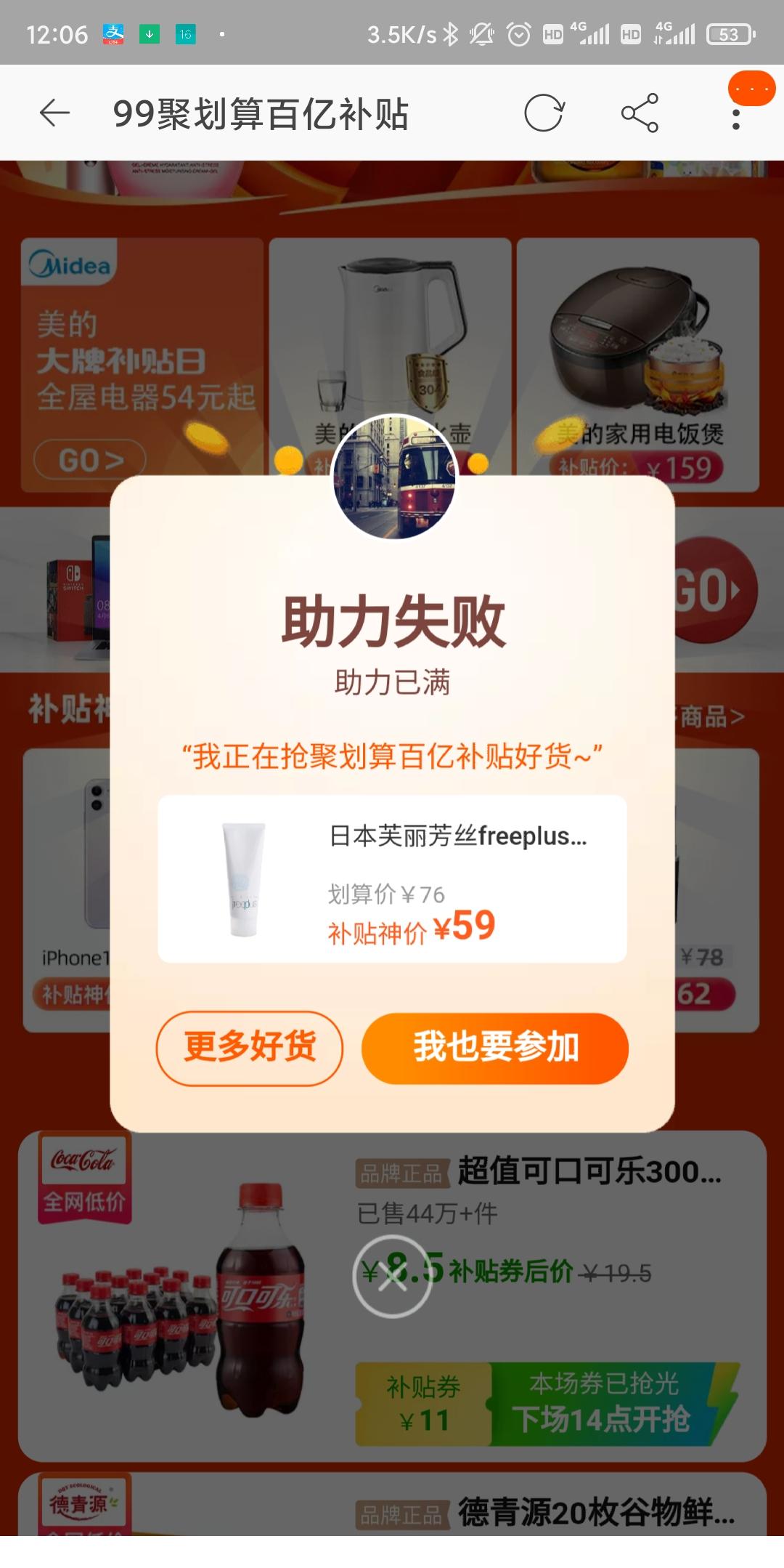助力 淘宝/京东 淘宝百亿补贴助力 验收样图2