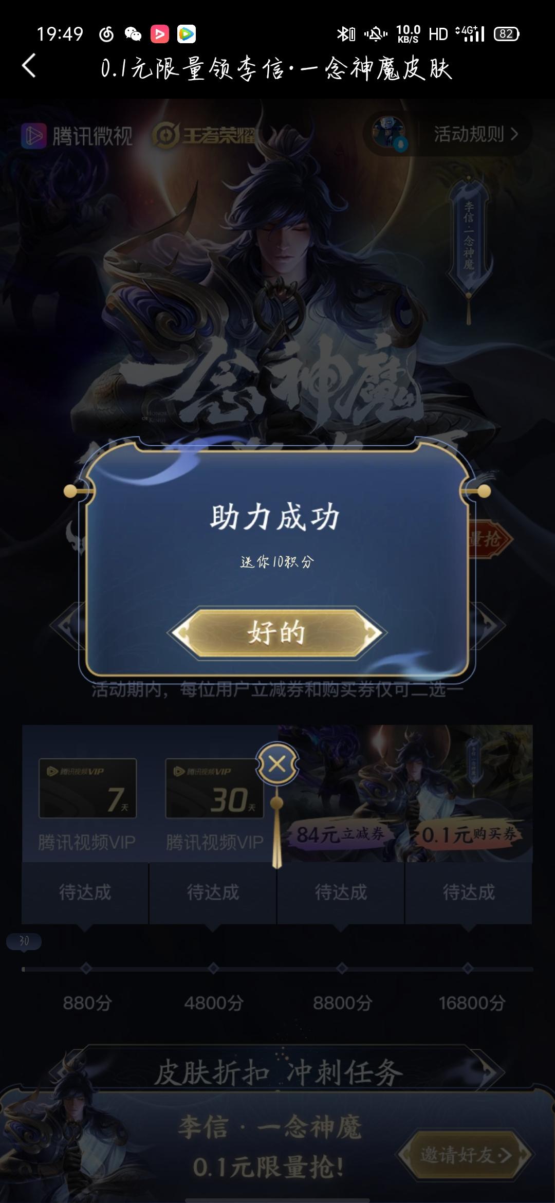 微视一念神魔皮肤助力 验收样图2