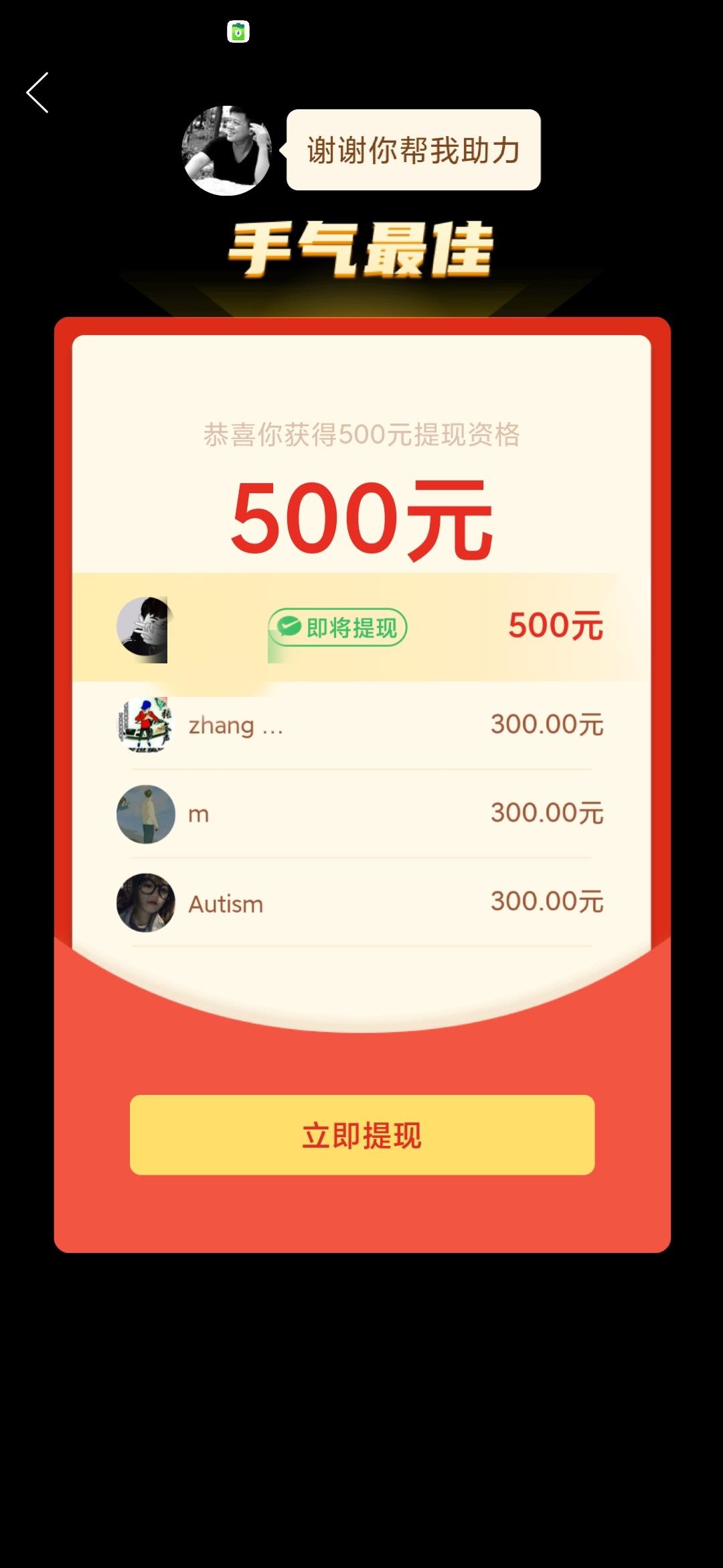 助力 拼多多 遥不可及灬的任务 步骤图1