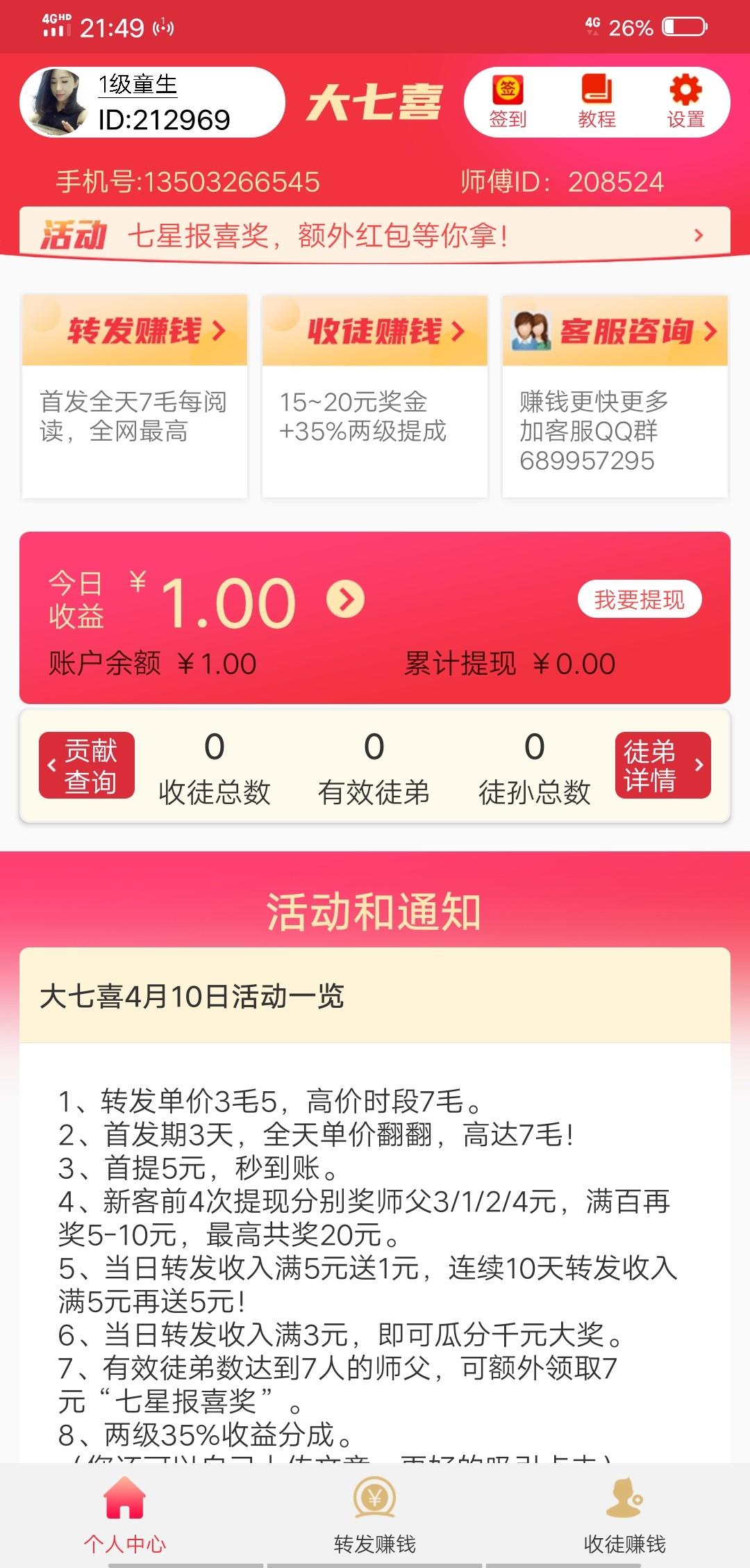 共得9元超级简单转发新闻就能赚... 验收样图1