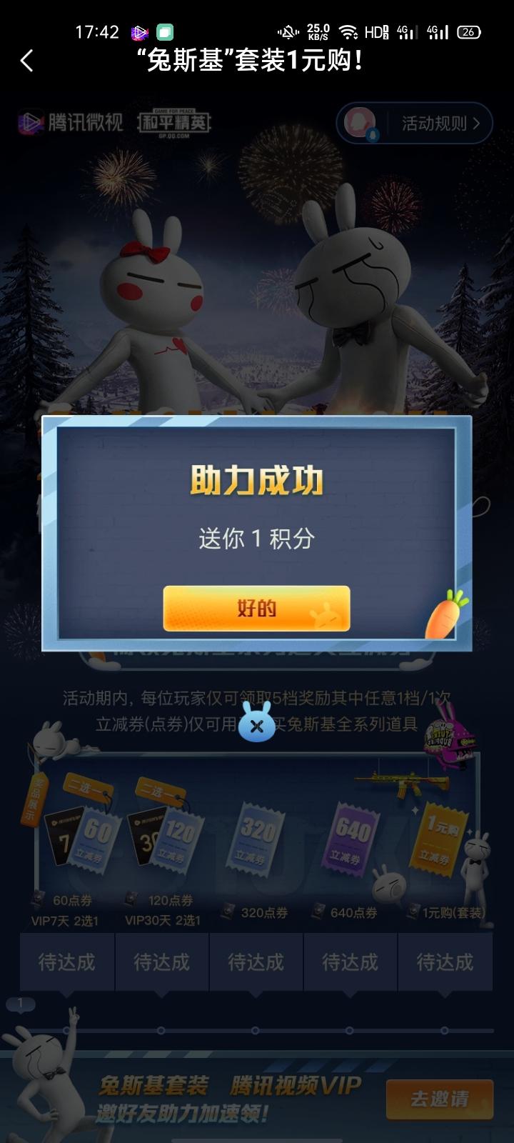 助力 微视 微视助力 验收样图2