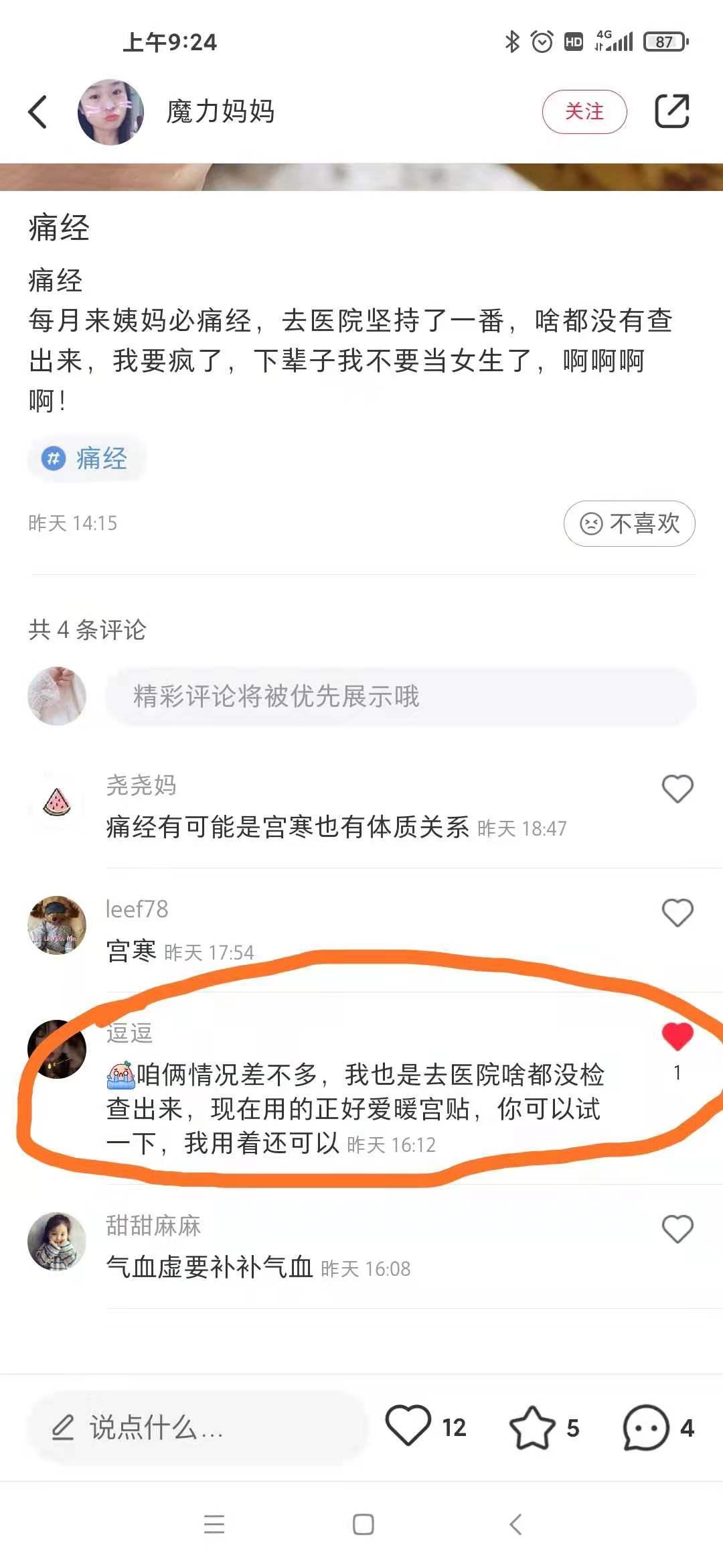 点赞/收藏 萧珂儿的任务 步骤图1