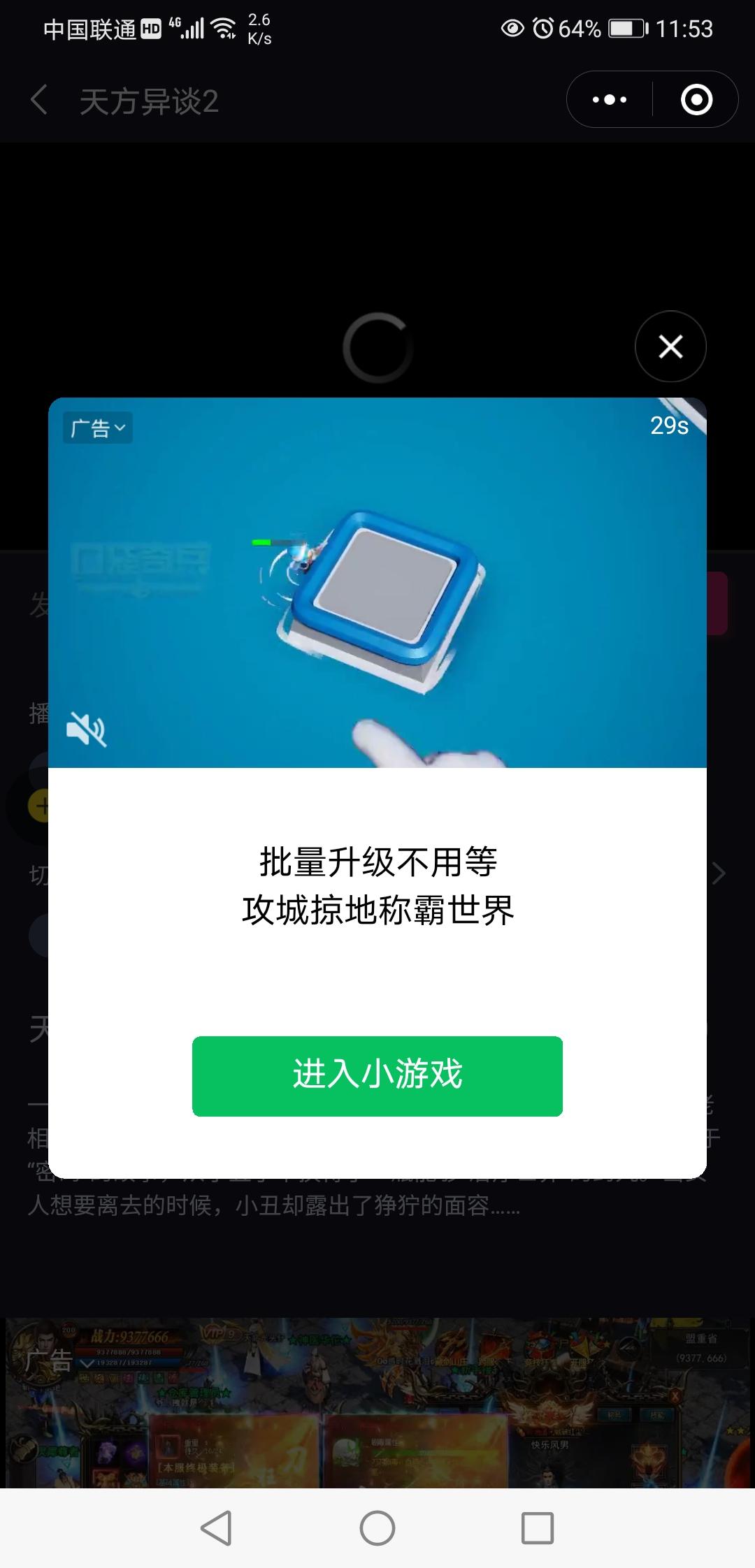 点击 搜索 微信授权 扫码简单一分钟任务 步骤图3