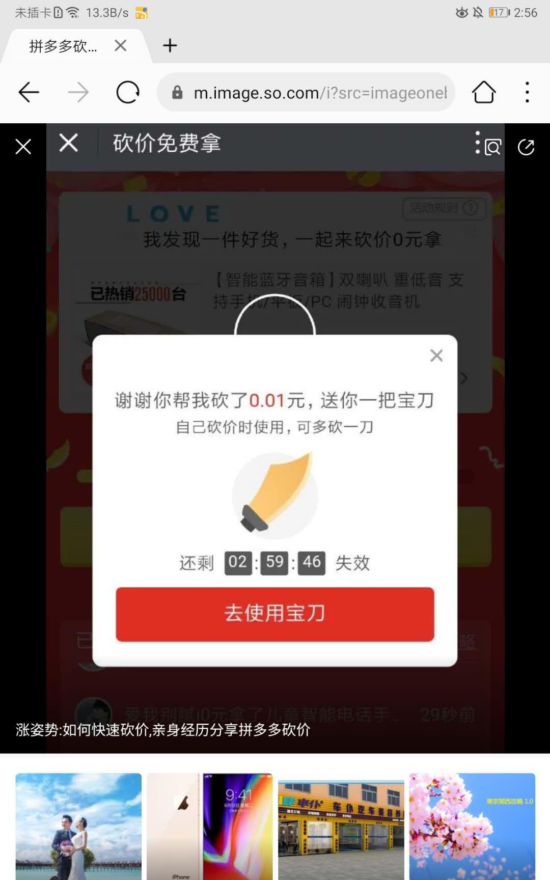 小玉jy的砍价任务 验收样图1