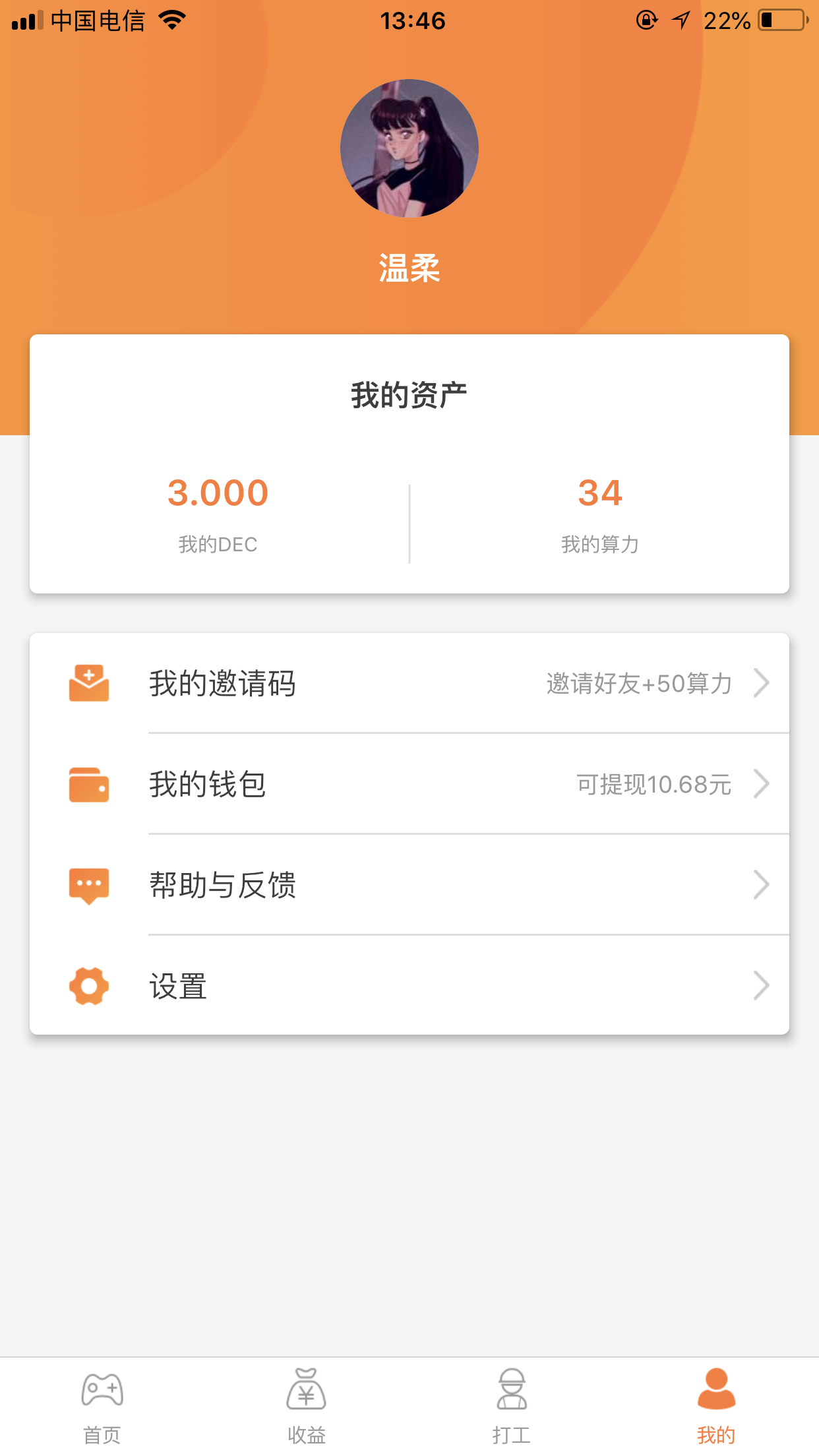 手机用户133****6998的自由任务 验收样图1