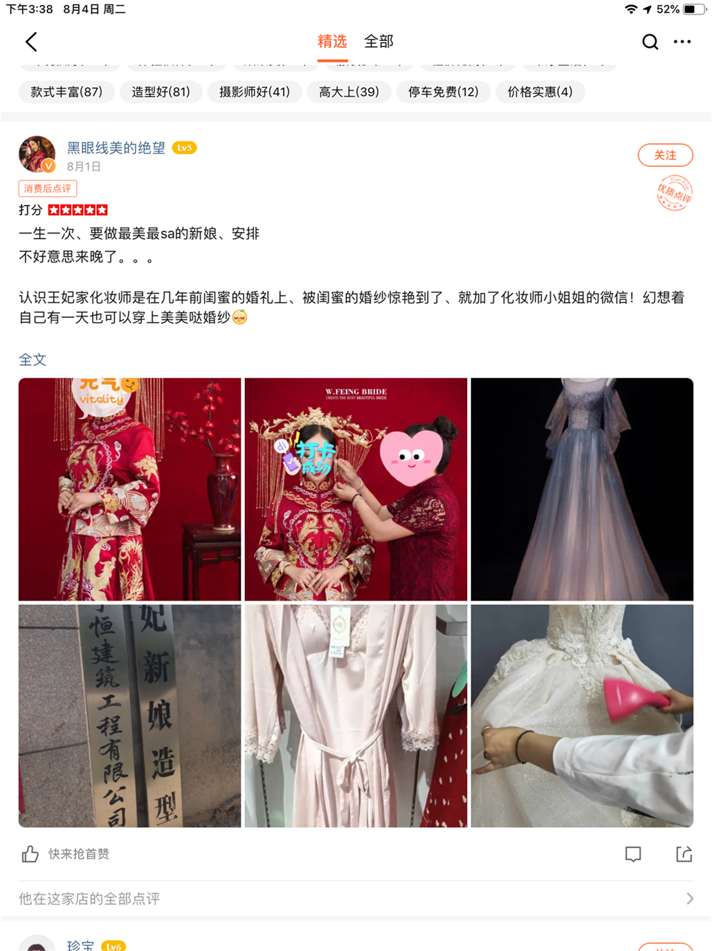 评论 大众点评，优质点评任务 验收样图1