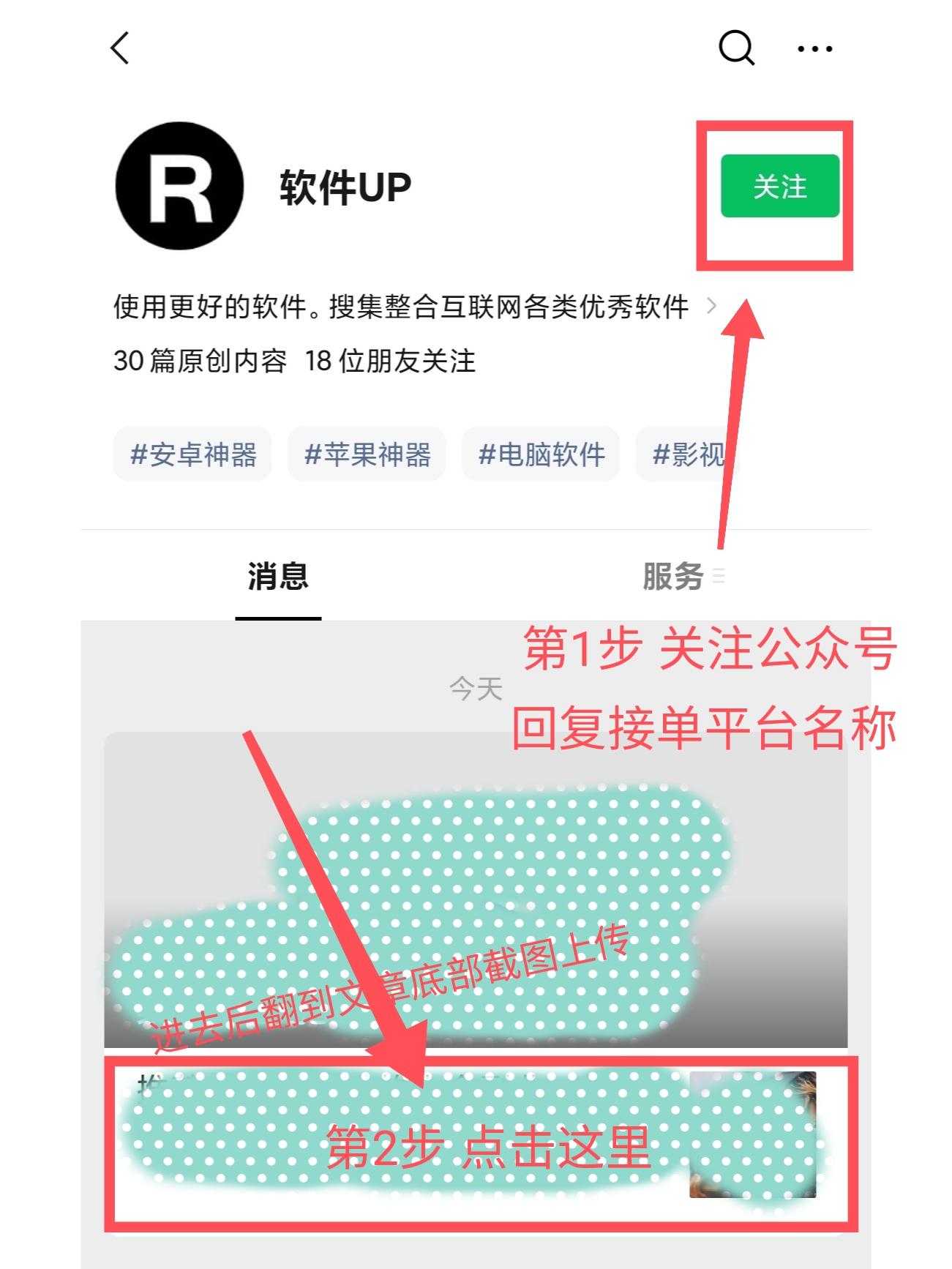 关注后点广告 阿白的任务 步骤图1