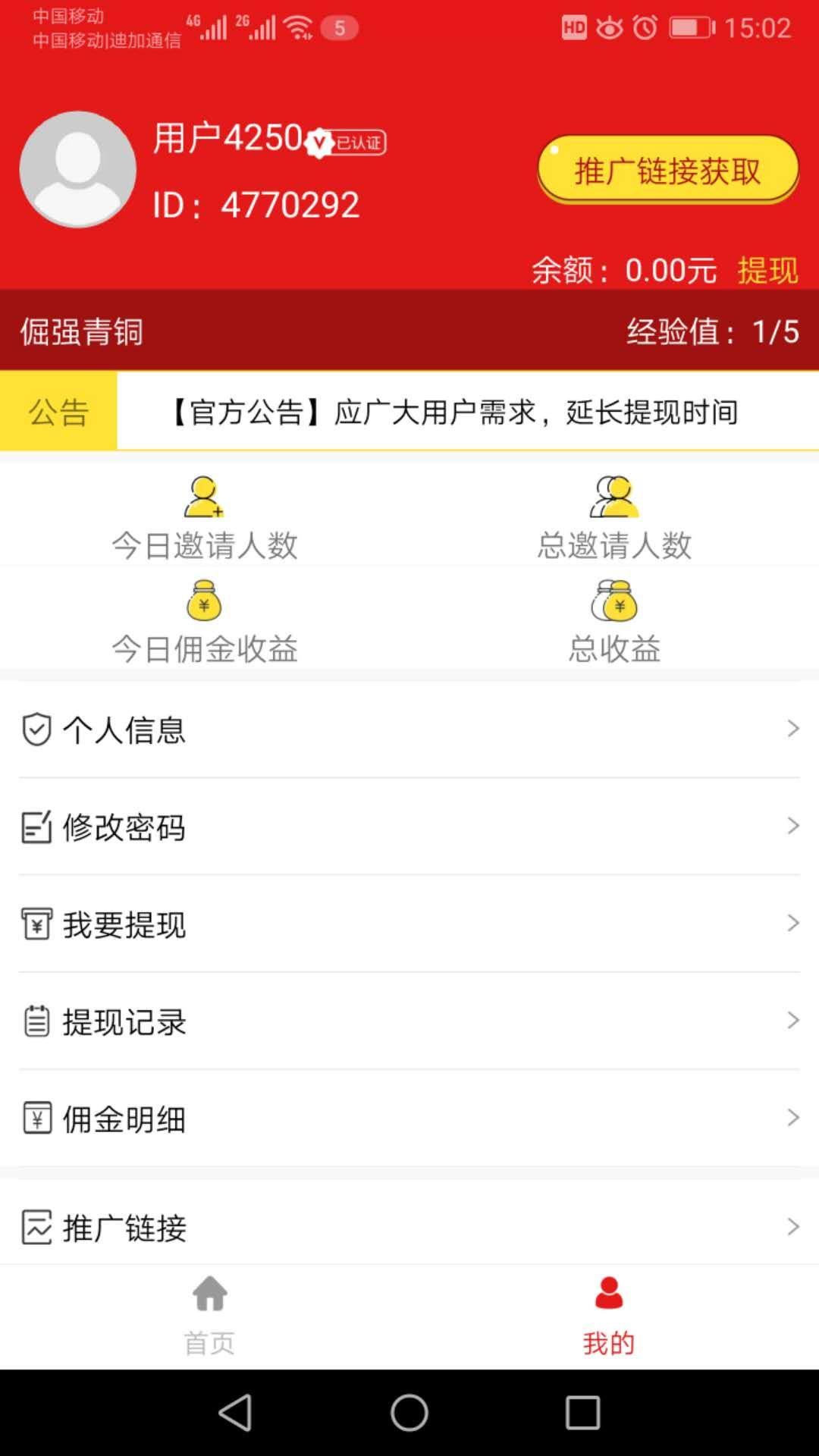 欢乐赚赚赚（2分钟任务） 步骤图3
