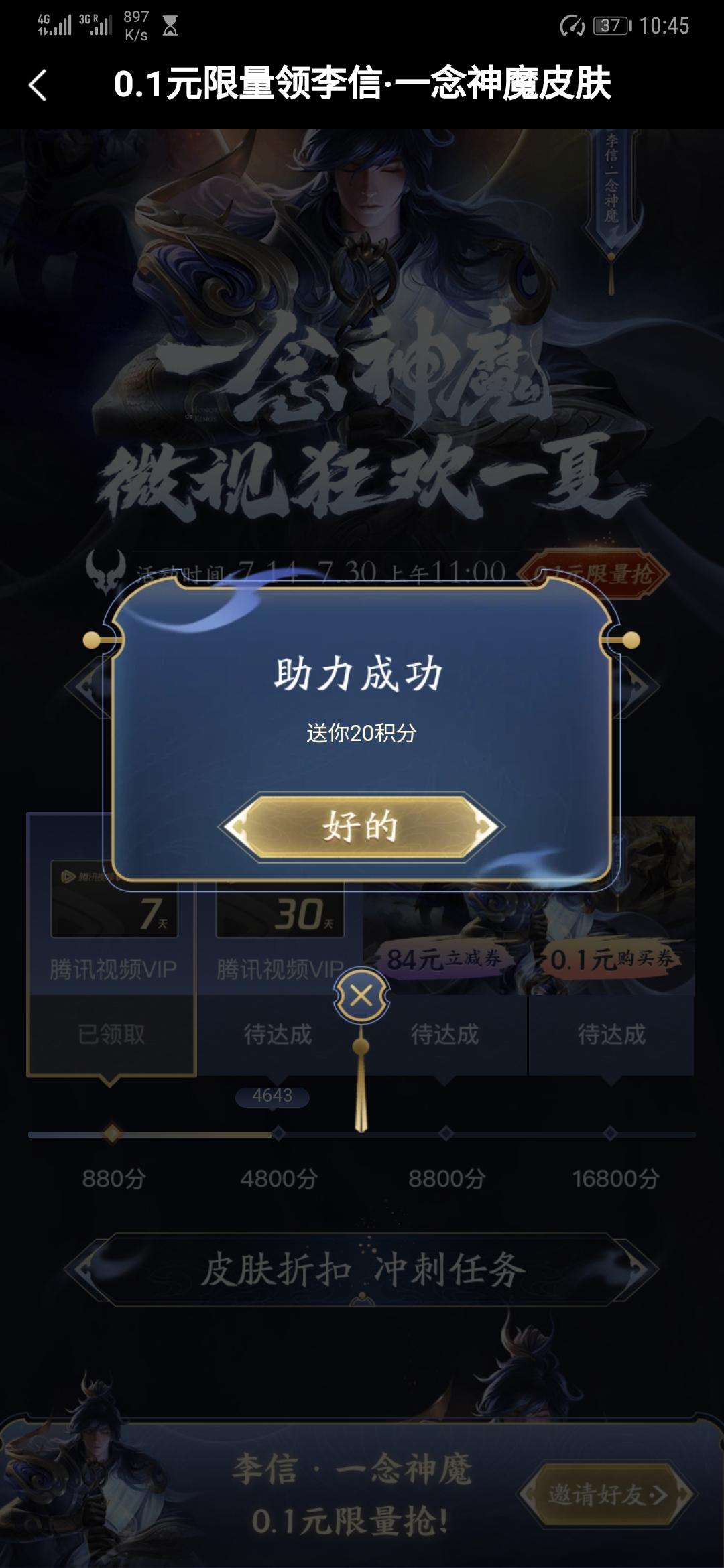 腾讯微视王者荣耀皮肤助力 ... 步骤图2