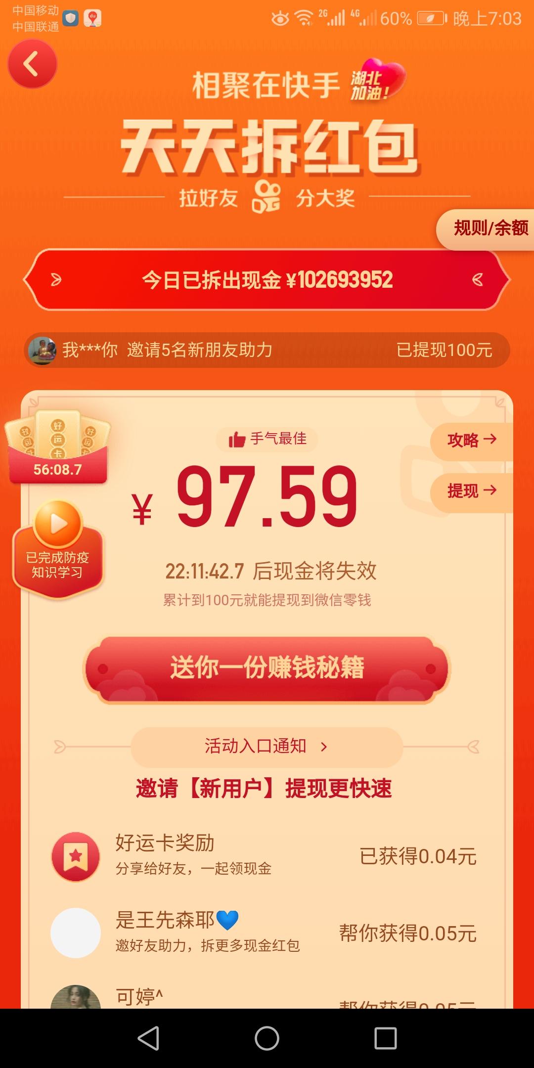 F.的点击任务 步骤图2