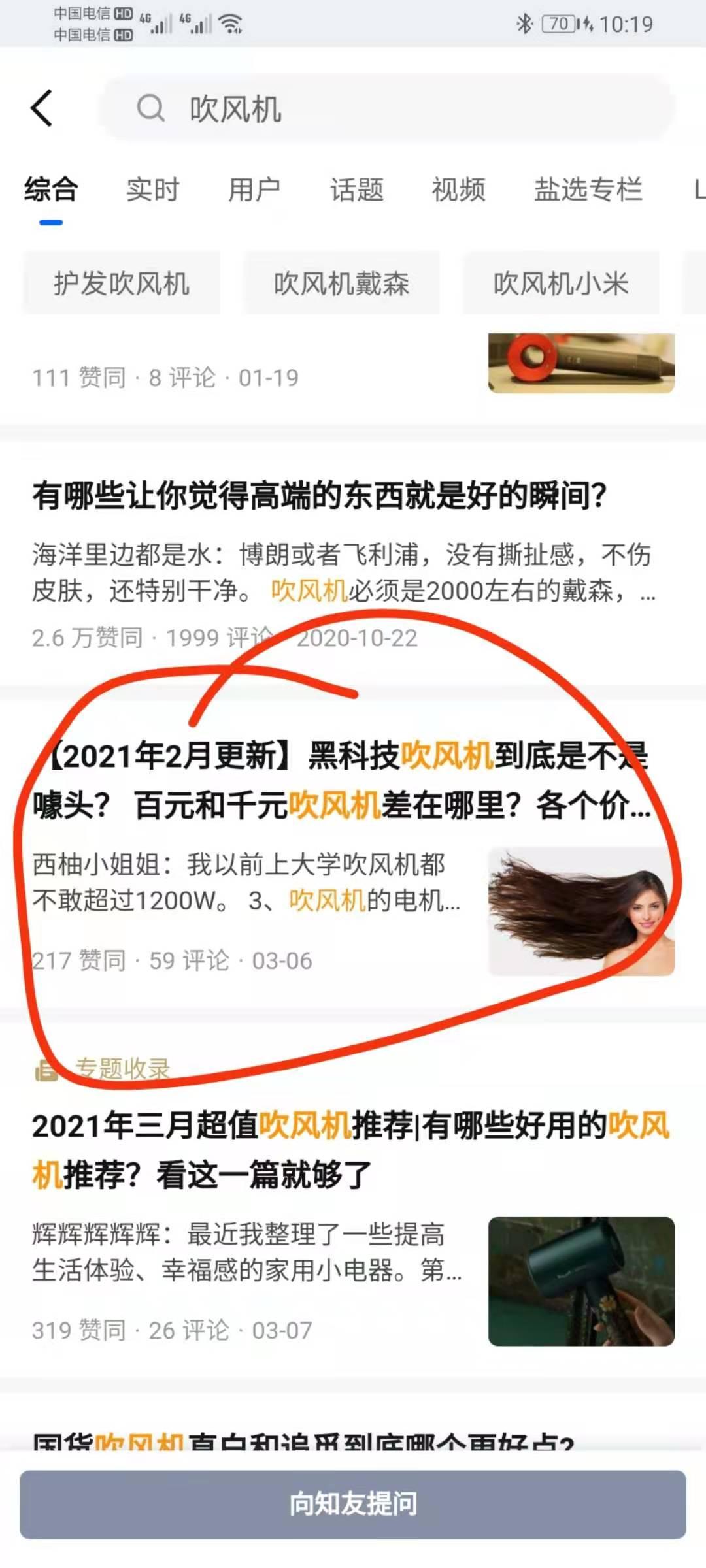 搜索 点赞/收藏 知乎 赵二的任务 步骤图1