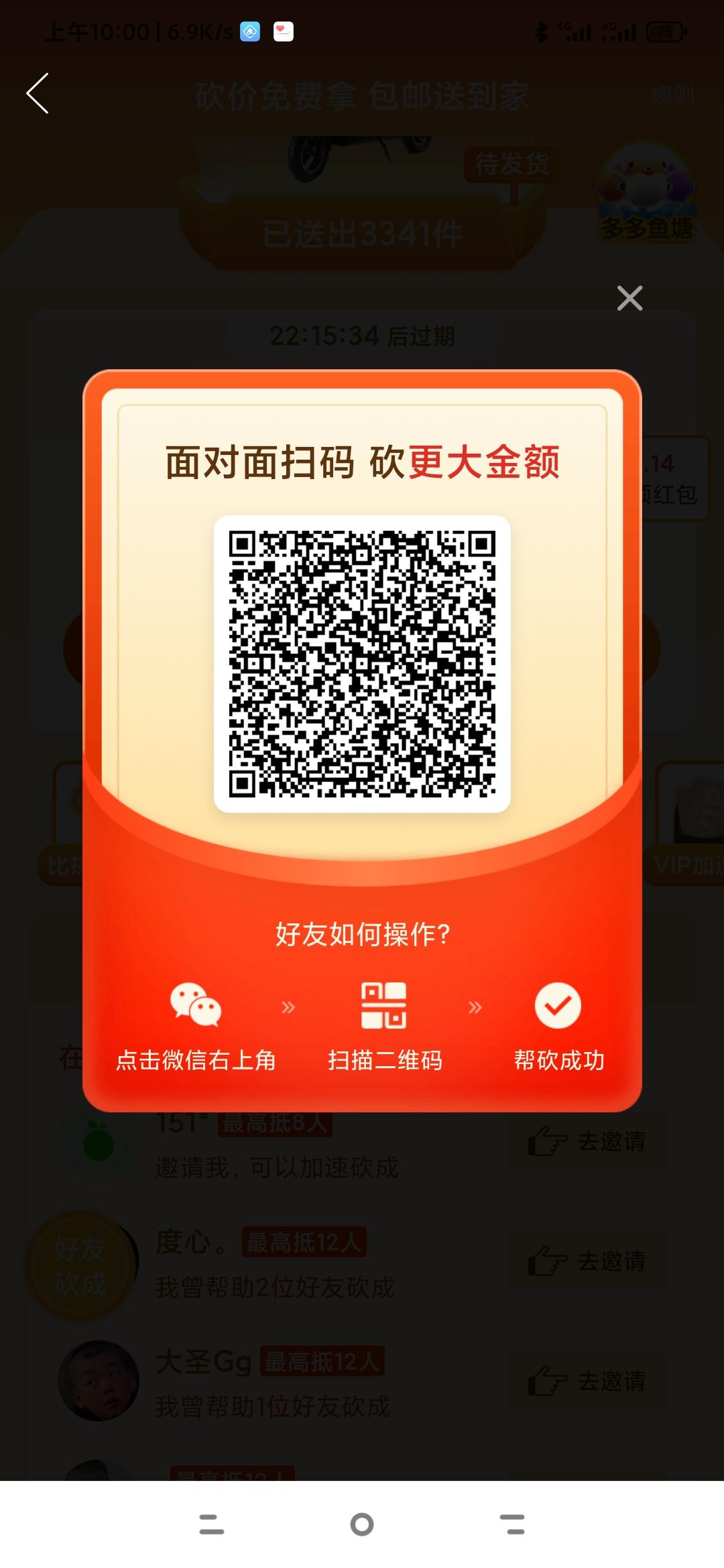 砍价 拼多多 红的任务 步骤图1