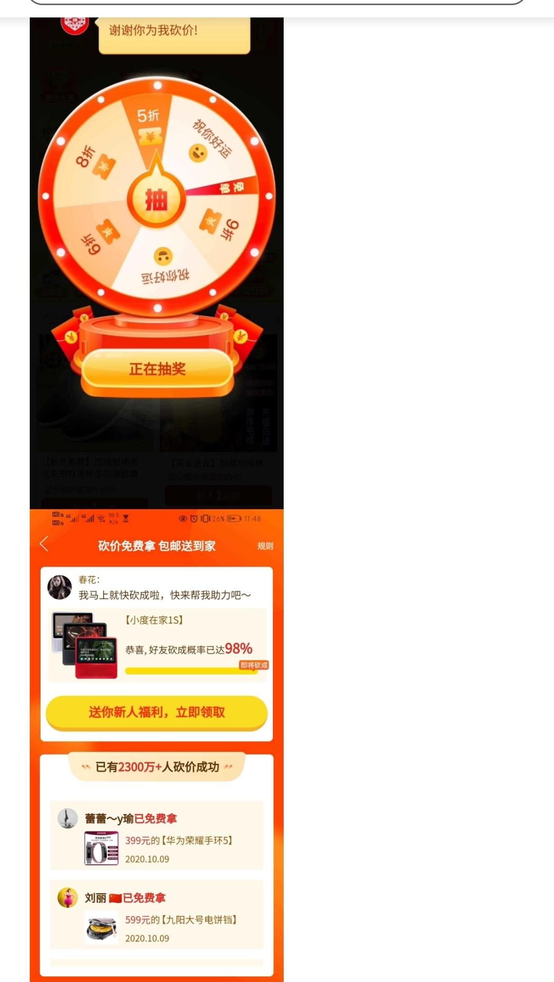 砍价 知名app 王之健的任务 步骤图1