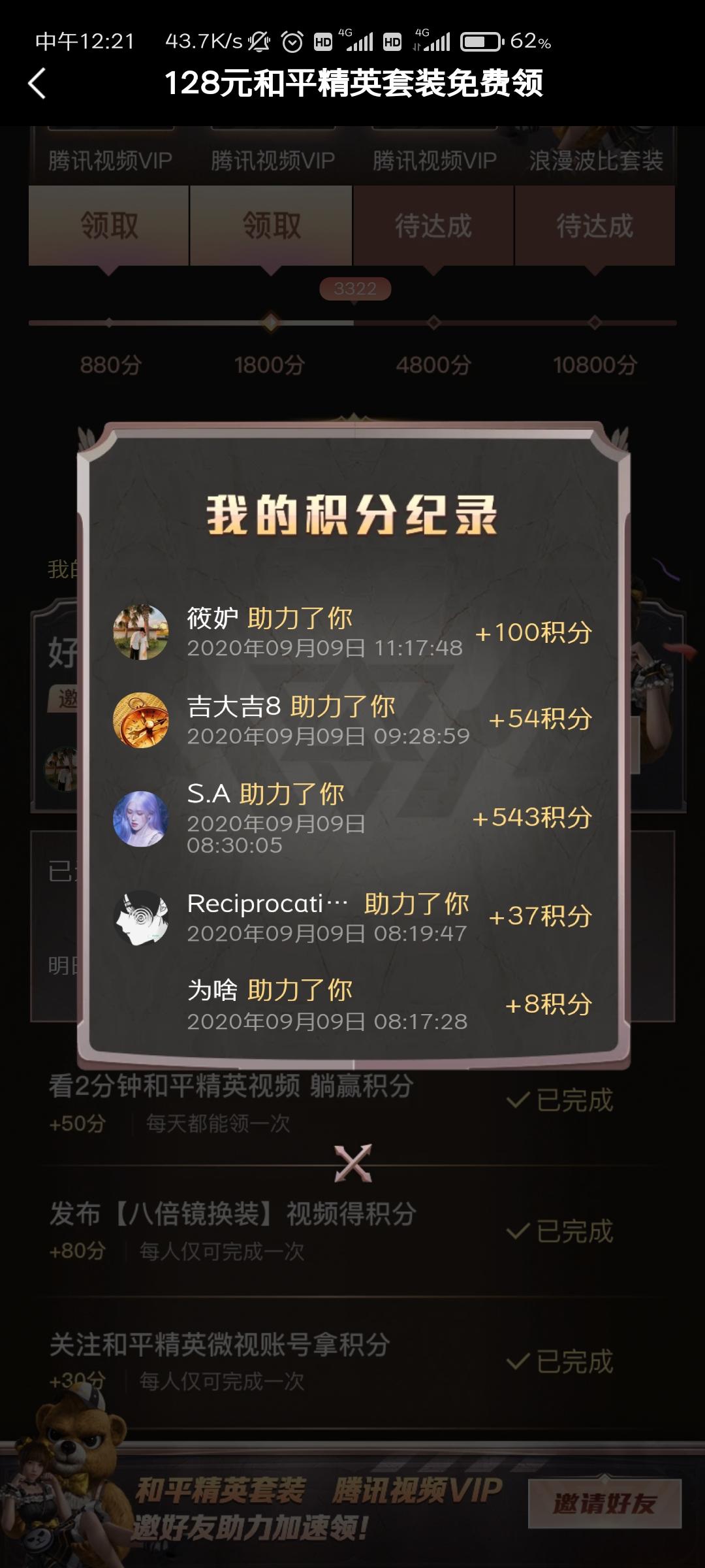 助力 微视 微视～简单高价任务 步骤图1