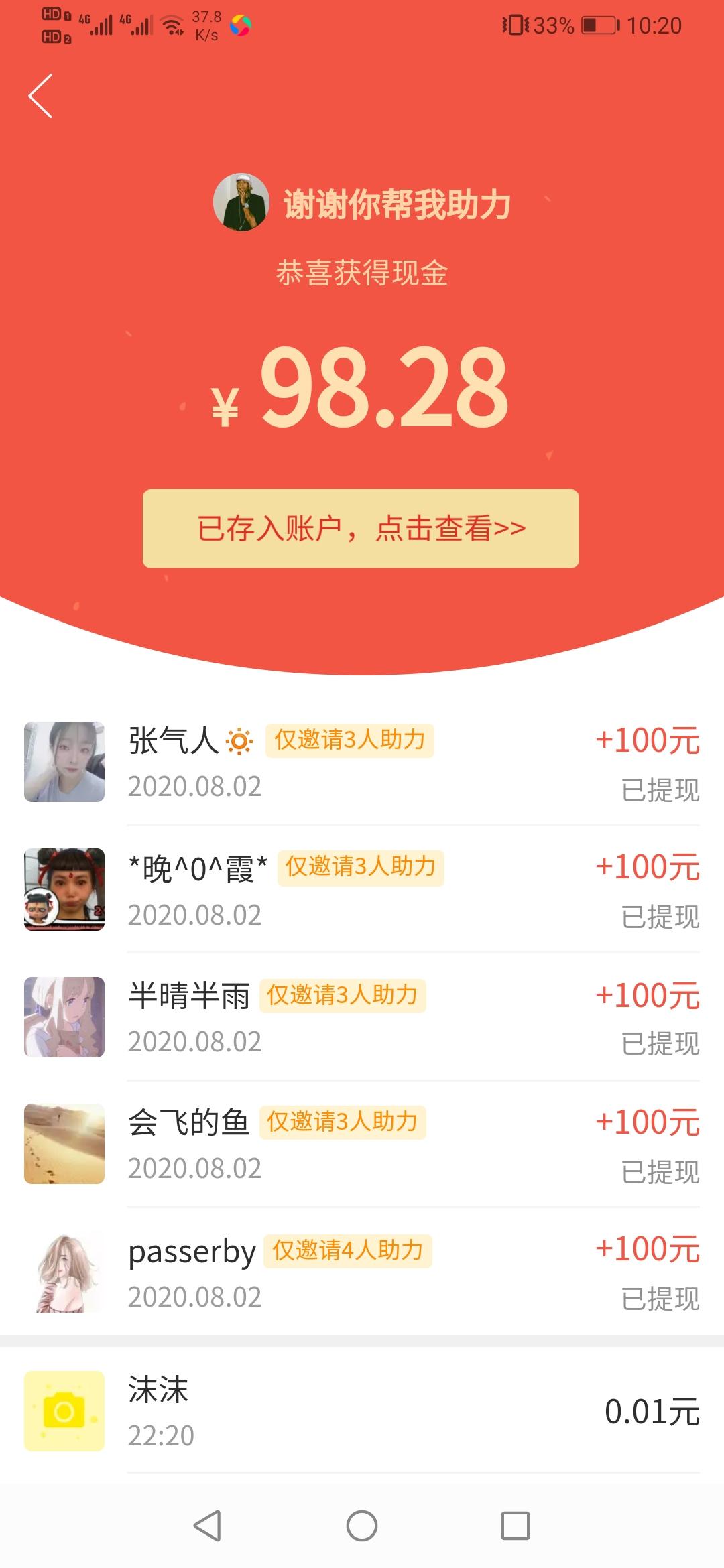 助力 冻结的砍价任务 验收样图2
