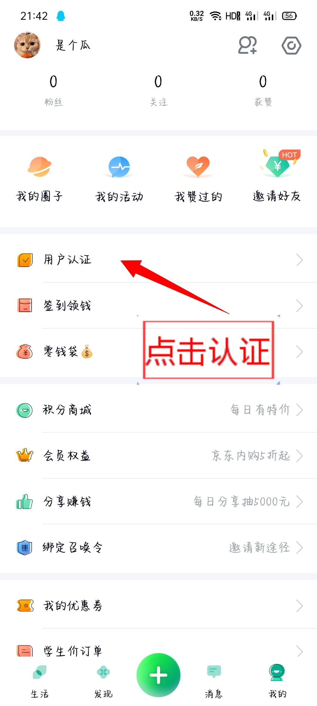 下载 手机号码 实名认证 两分钟快速赏金任务。 步骤图2