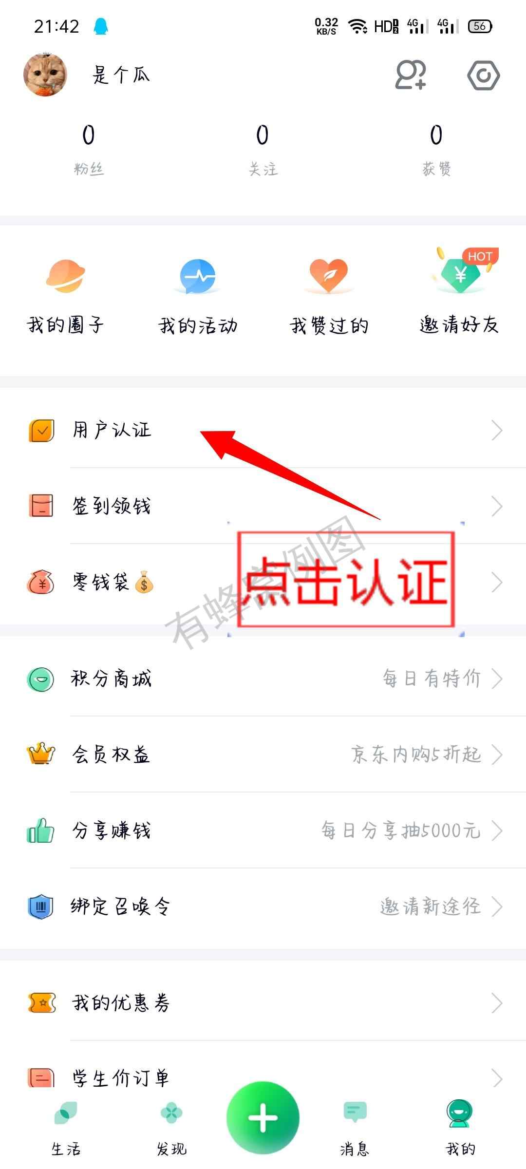 下载 手机号码 实名认证 两分钟快速赏金任务。 步骤图2