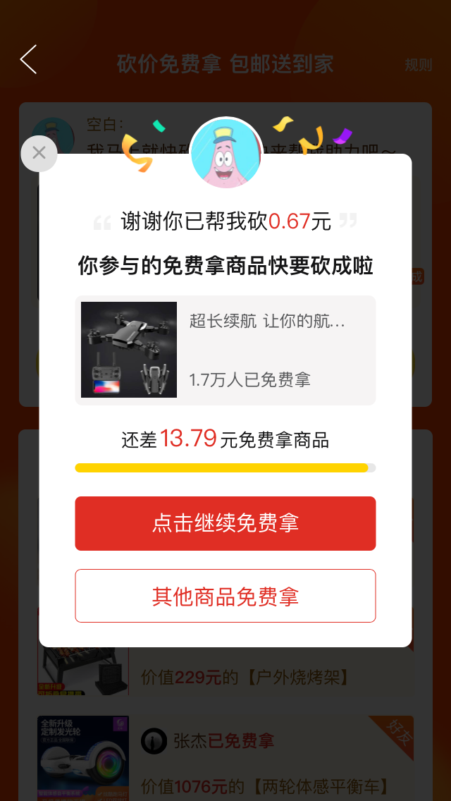 暢的砍价任务 验收样图1