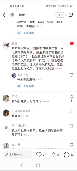 点赞/收藏 小红书 小红书评论点赞任务（瑞） 验收样图1