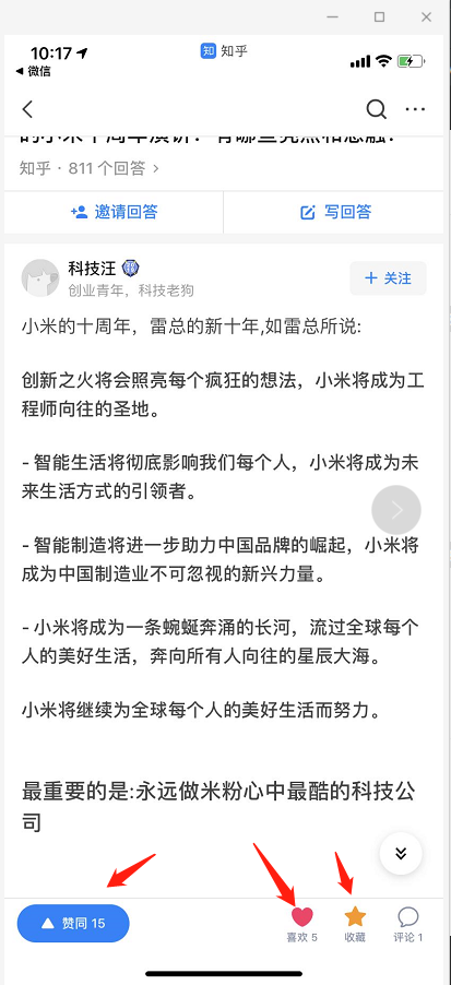 点赞/收藏 知乎 安_change的任务 验收样图1
