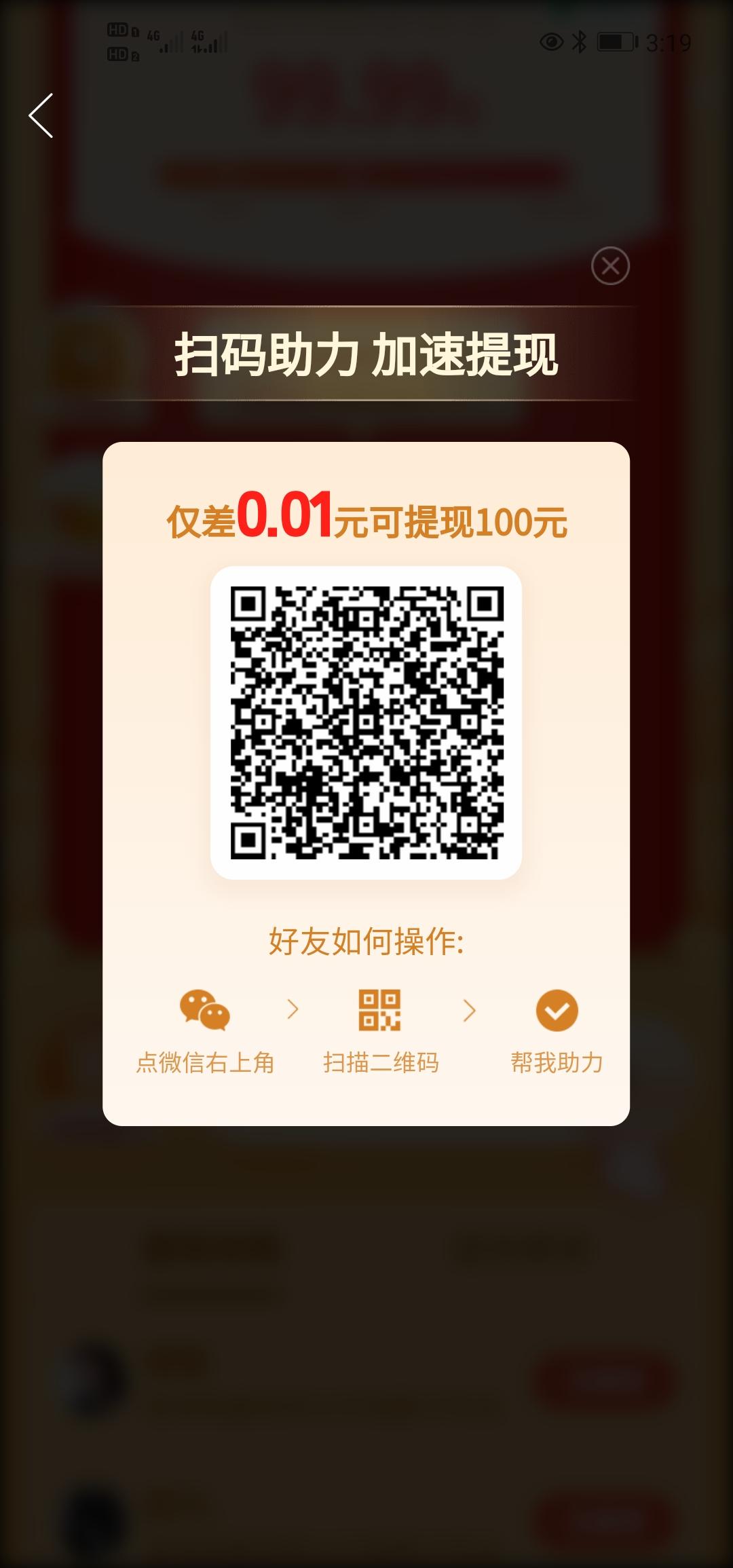 助力 拼多多 Xzeng。的任务 步骤图1