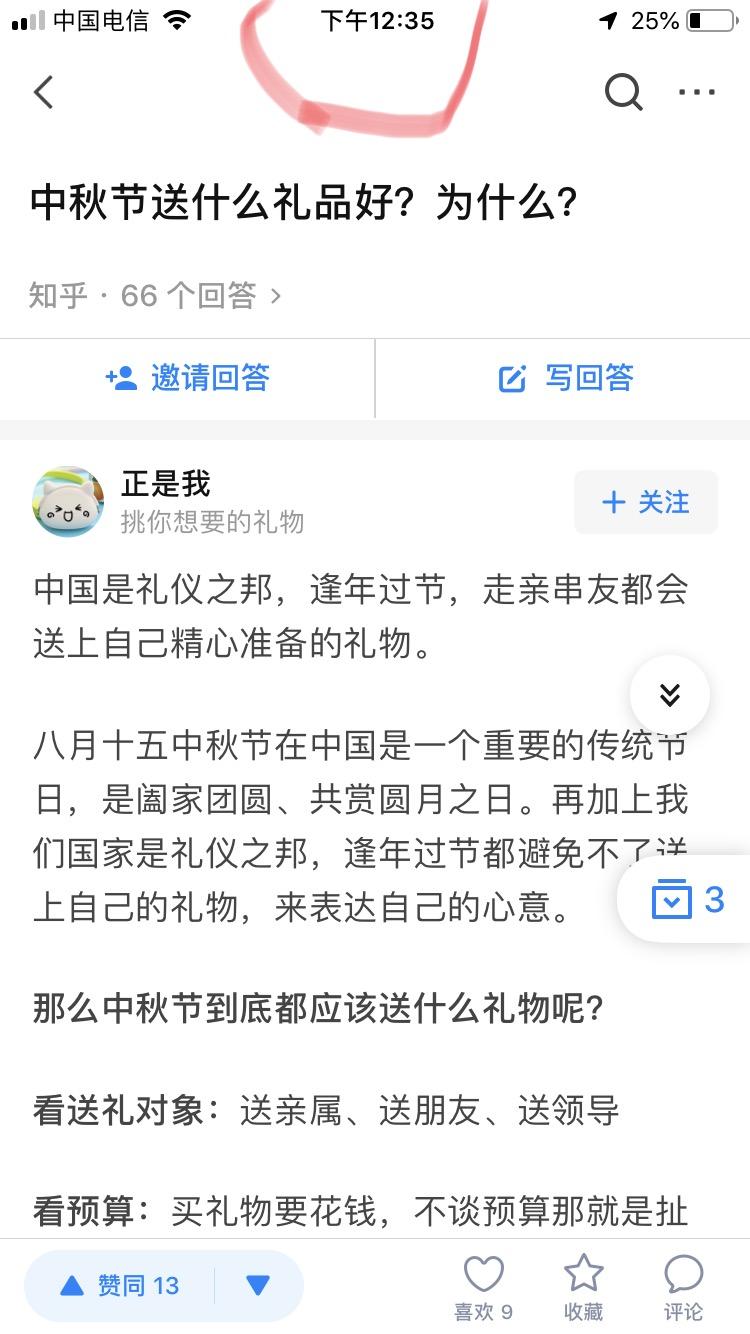 点赞/收藏 知乎 知乎点赞任务 验收样图1