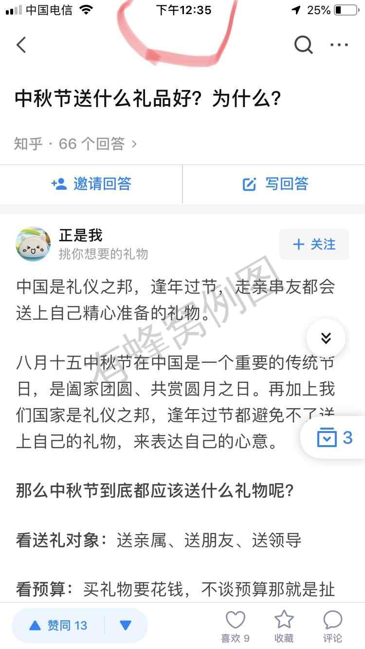点赞/收藏 知乎 知乎点赞 步骤图1