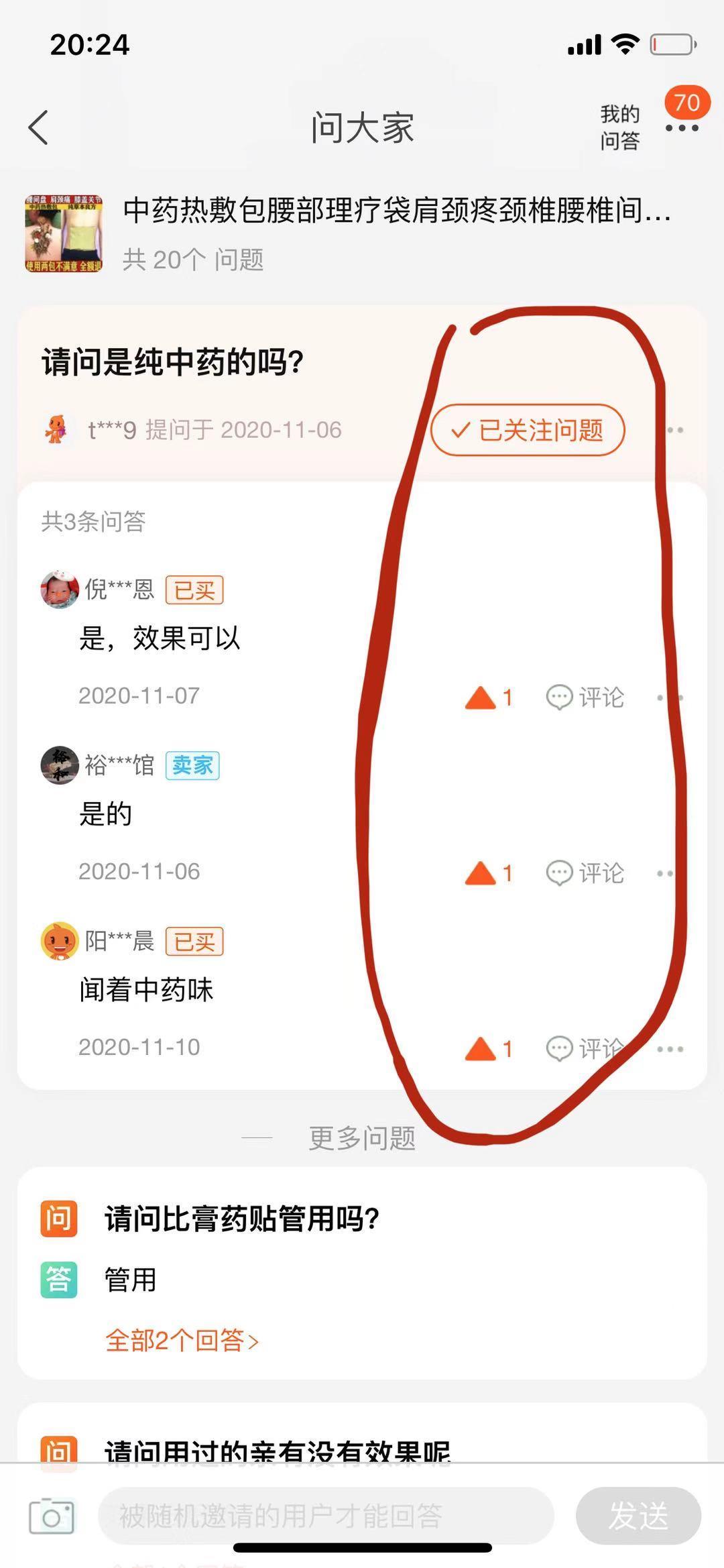 关注 点赞/收藏 手机用户176****4398的任务 步骤图1