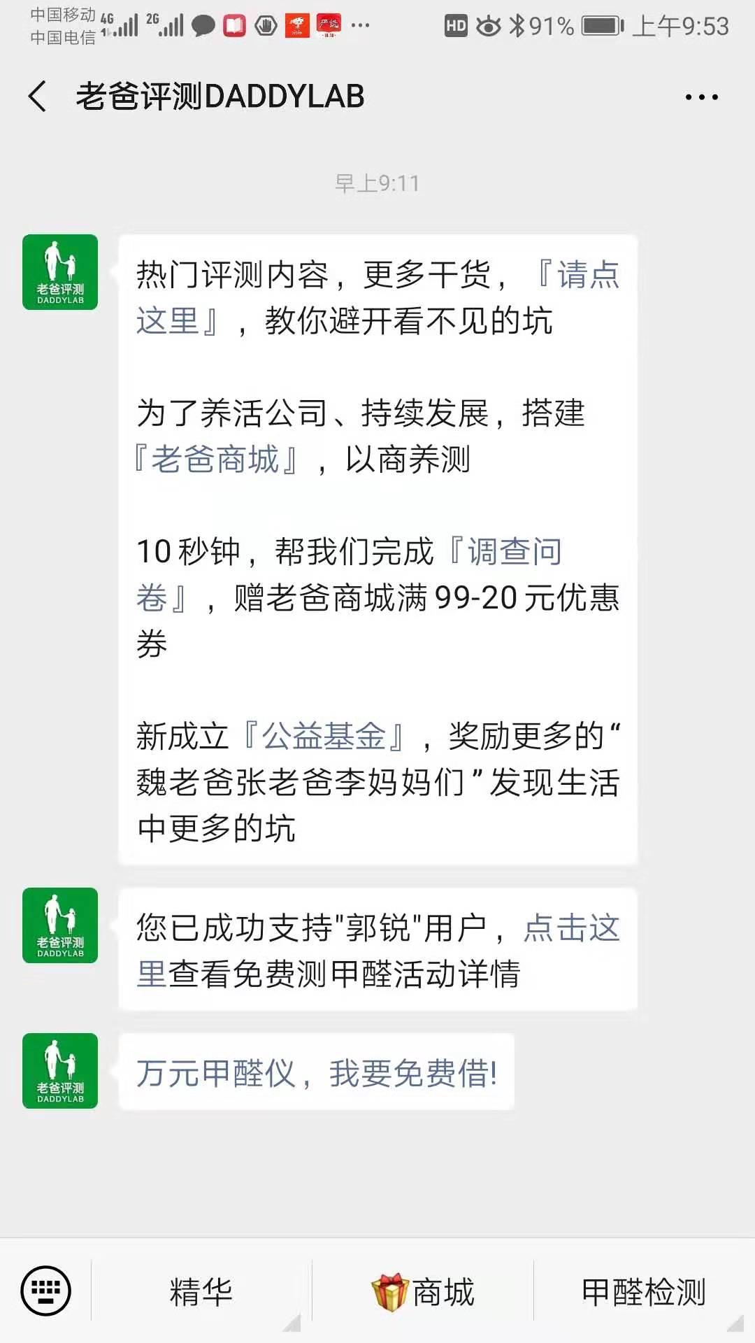 扫二维码关注公众号，关注后截图即可。 验收样图1