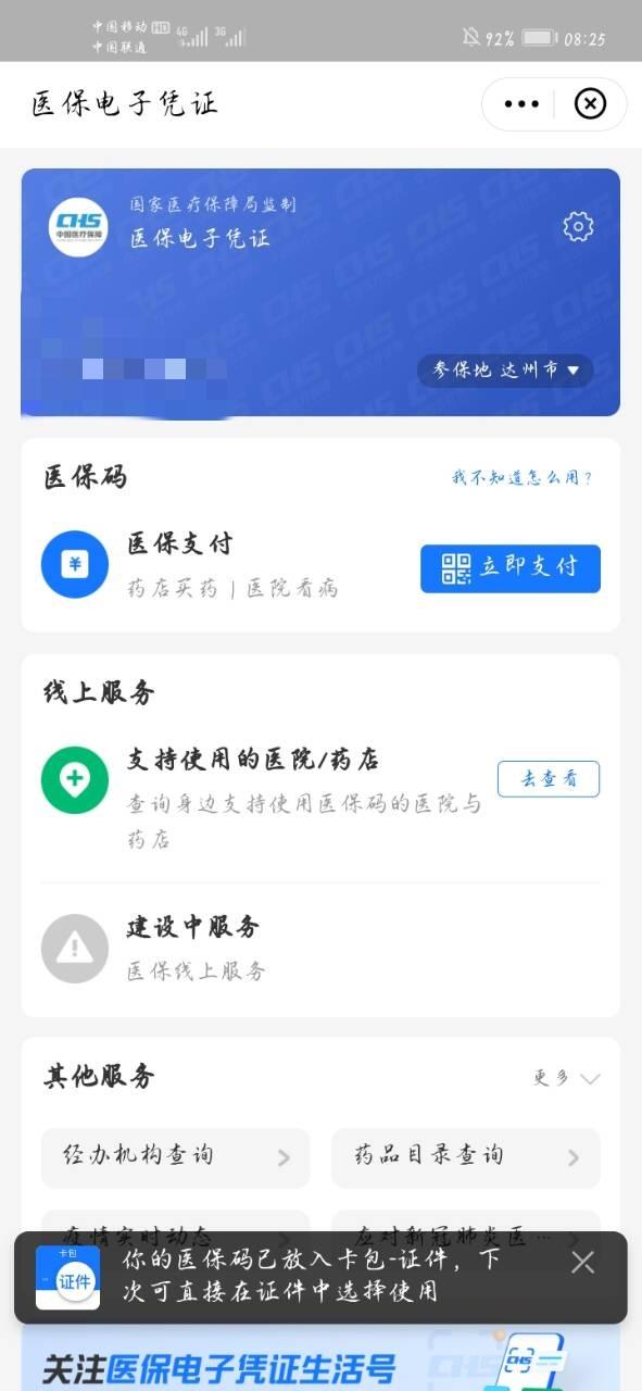 点击 手机号码 支付宝 命櫊的任务 验收样图1