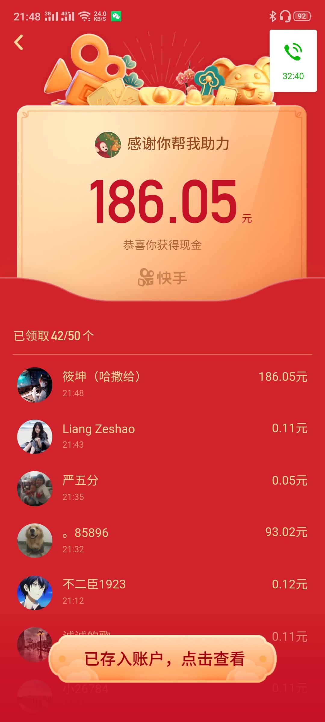 快手新春活动 验收样图1