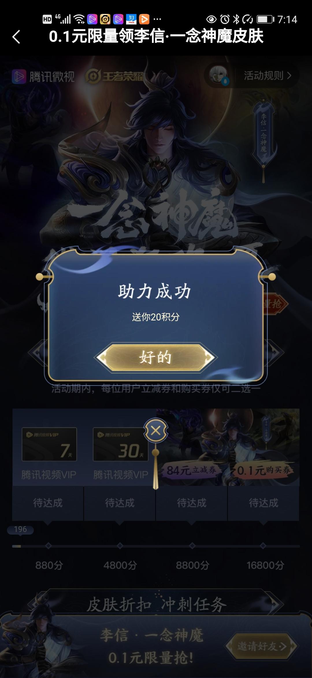 微视王者李信皮肤新手助力 验收样图1