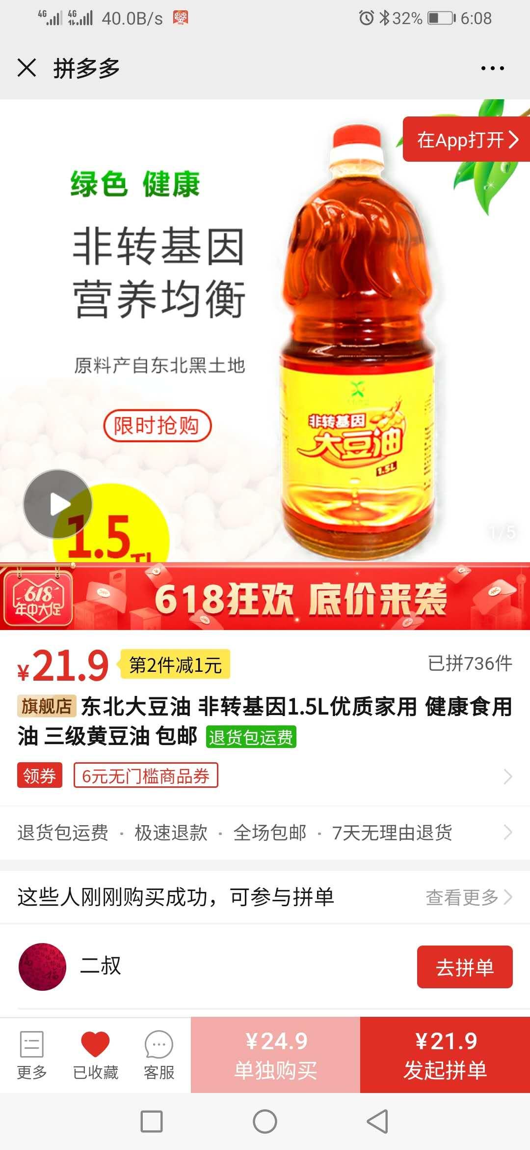 哈啰出行推广部  雪莉的关... 验收样图1