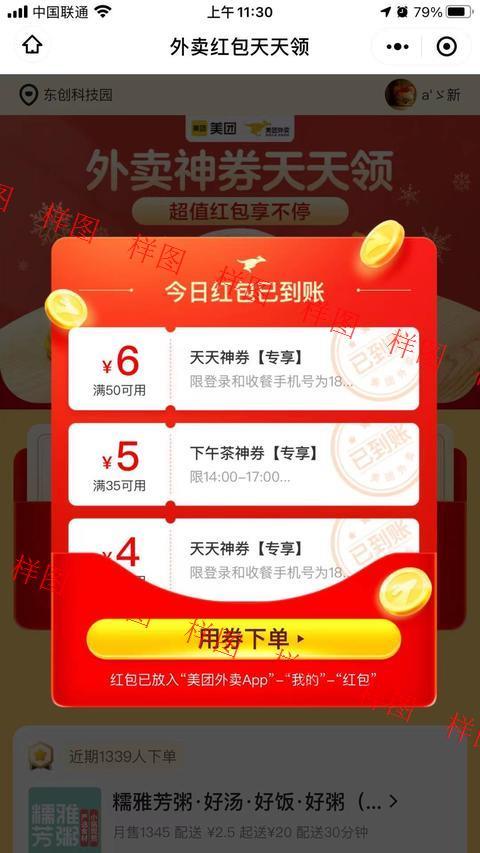 点击 扫码领 美团红包 （秒完成） 验收样图1