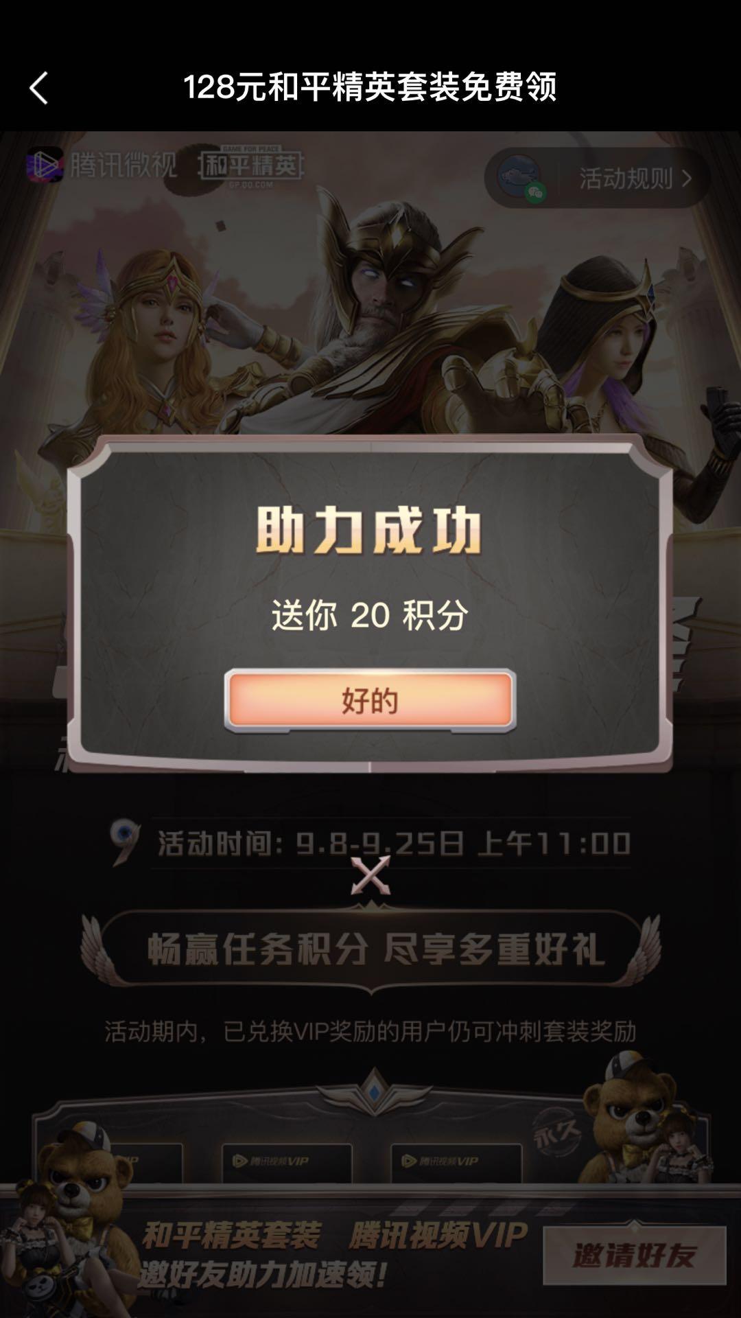 助力 微视 手机用户186****6287的任务 验收样图1