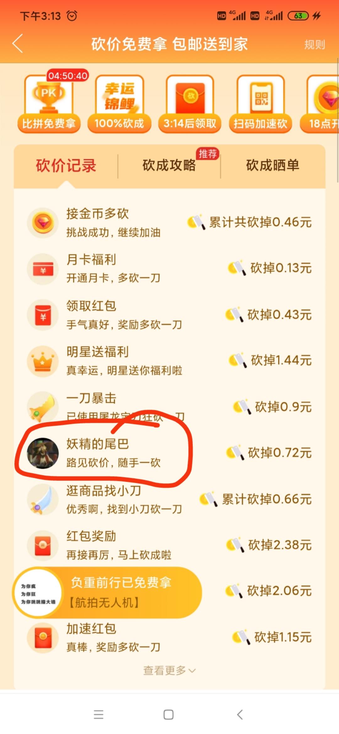 砍价 拼多多 落幕的任务 验收样图1