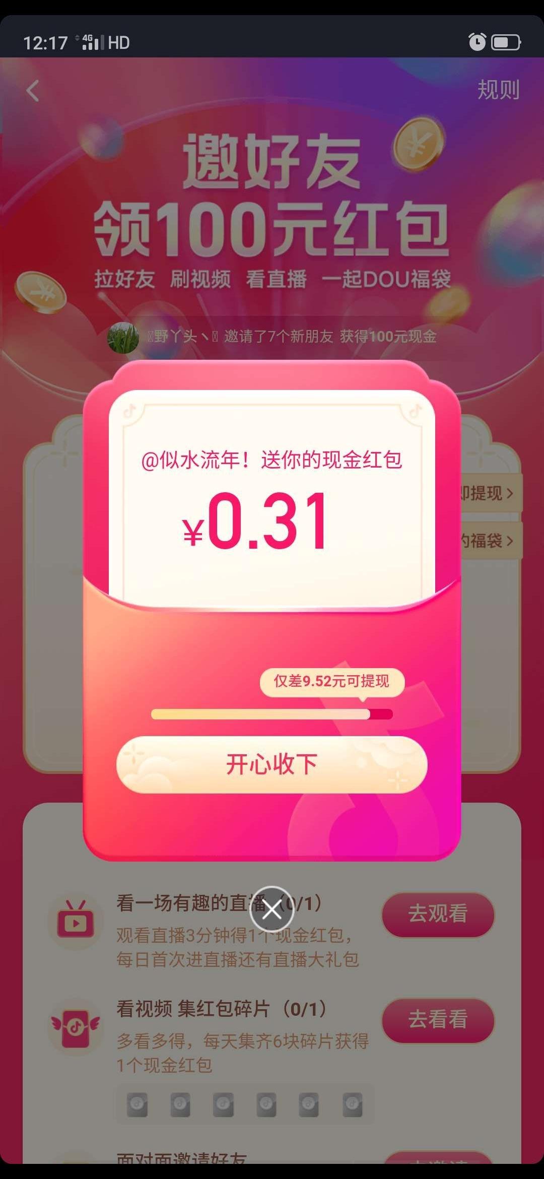 我就是我的点击任务 验收样图1