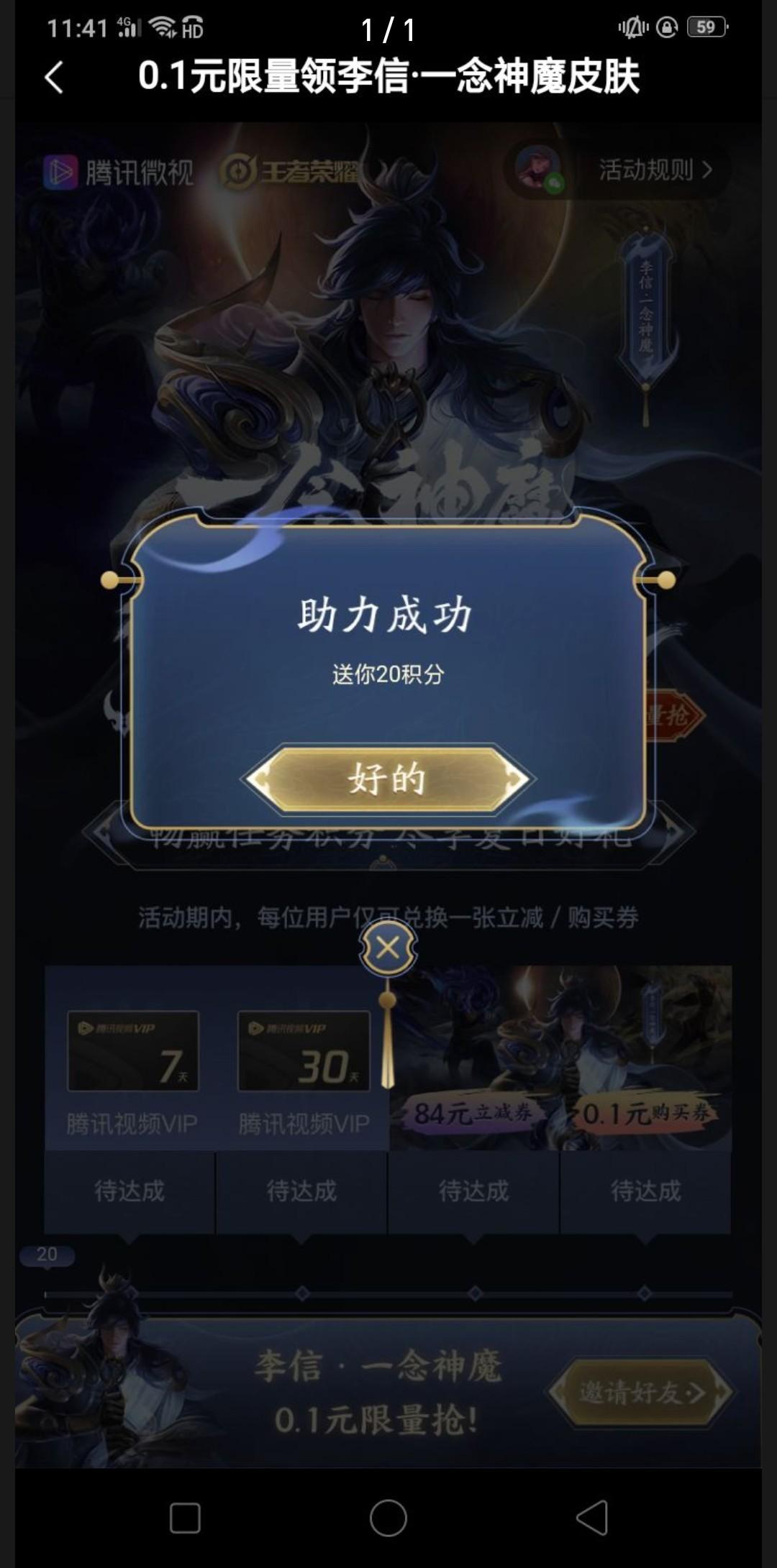 权的点击任务 验收样图1