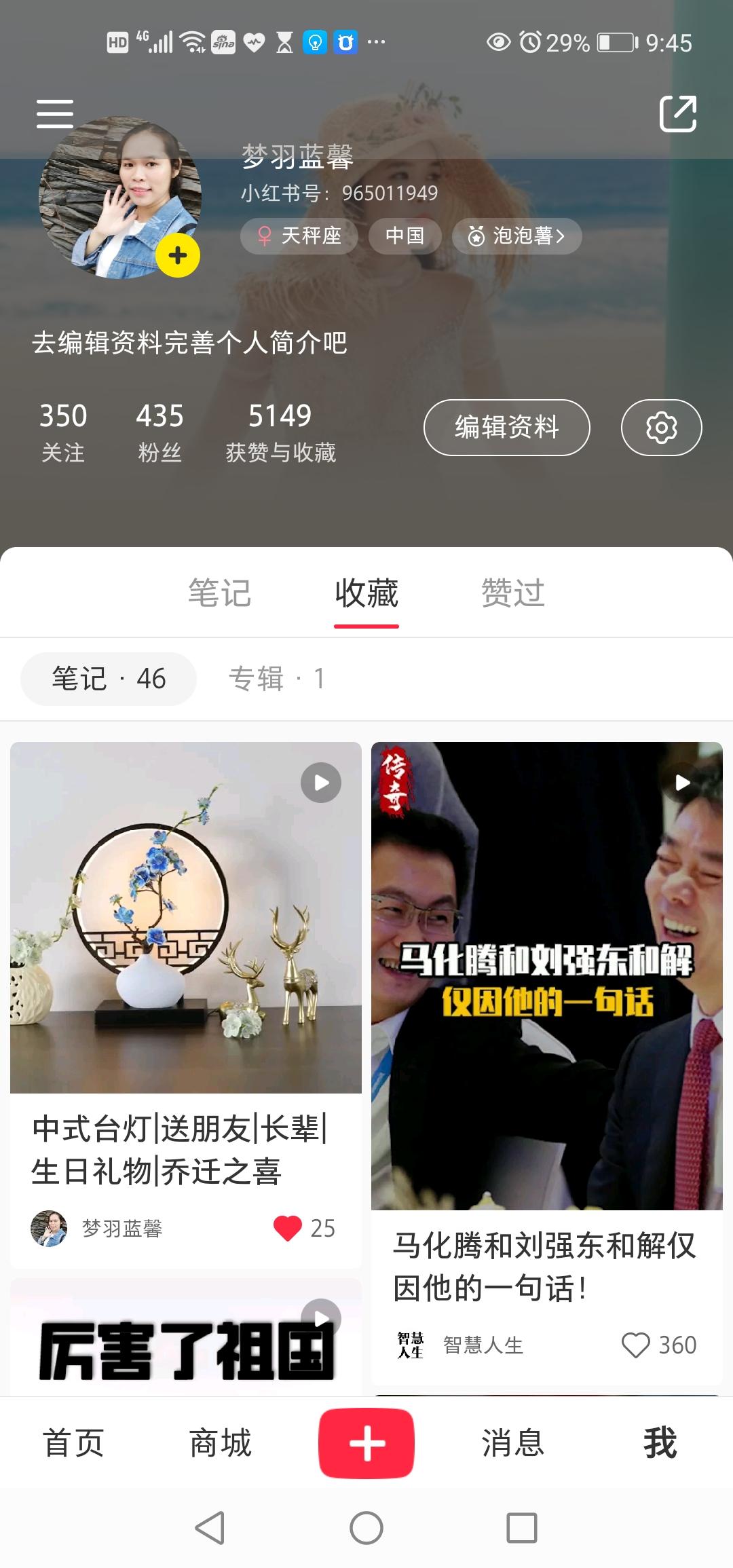 搜索 点赞/收藏 小红书 啊秋@啾嚟的任务 验收样图1