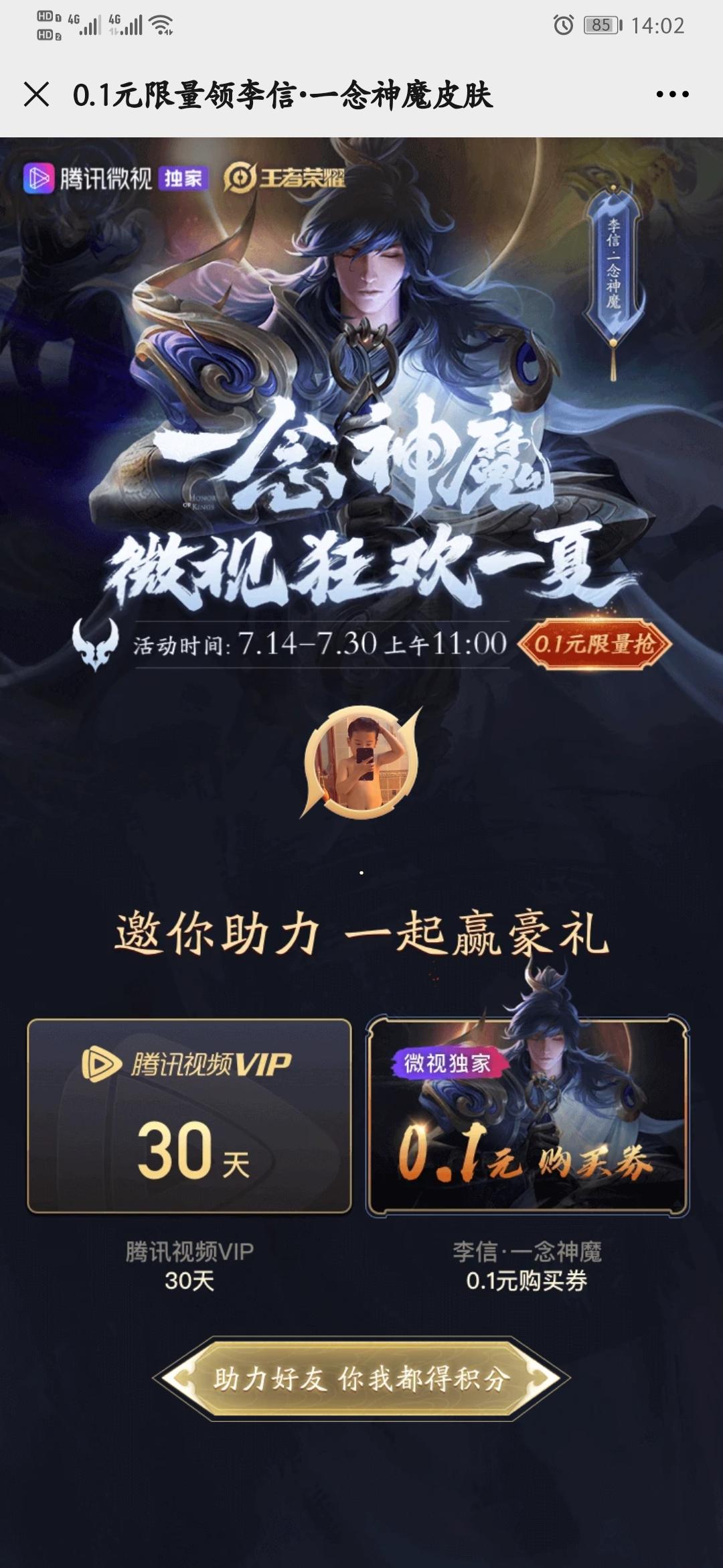 微视助力任务 步骤图1