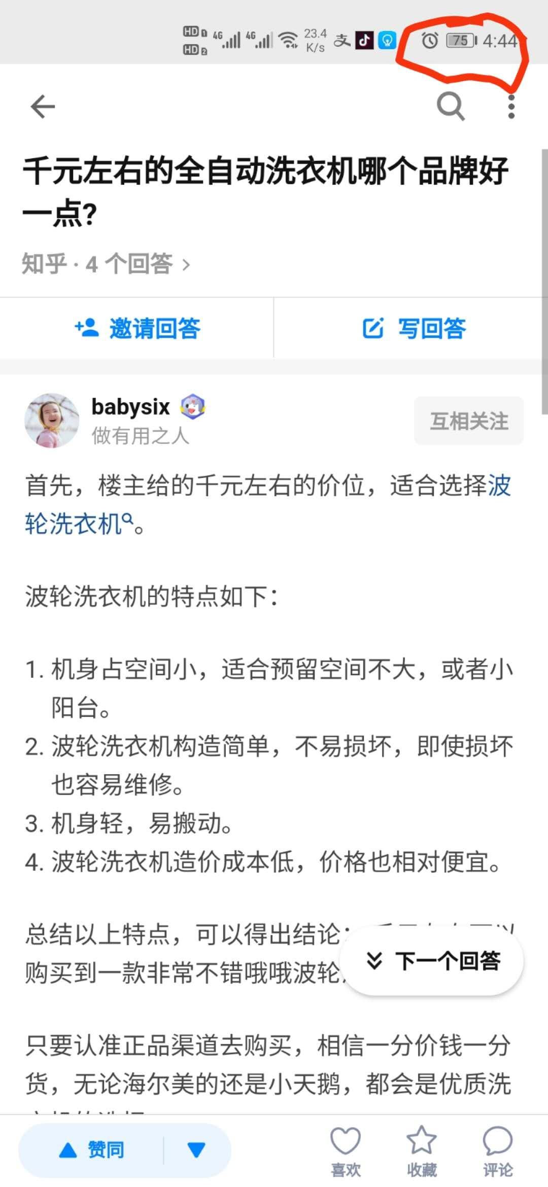搜索 点赞/收藏 知乎 知乎点赞、喜欢加收藏 步骤图1