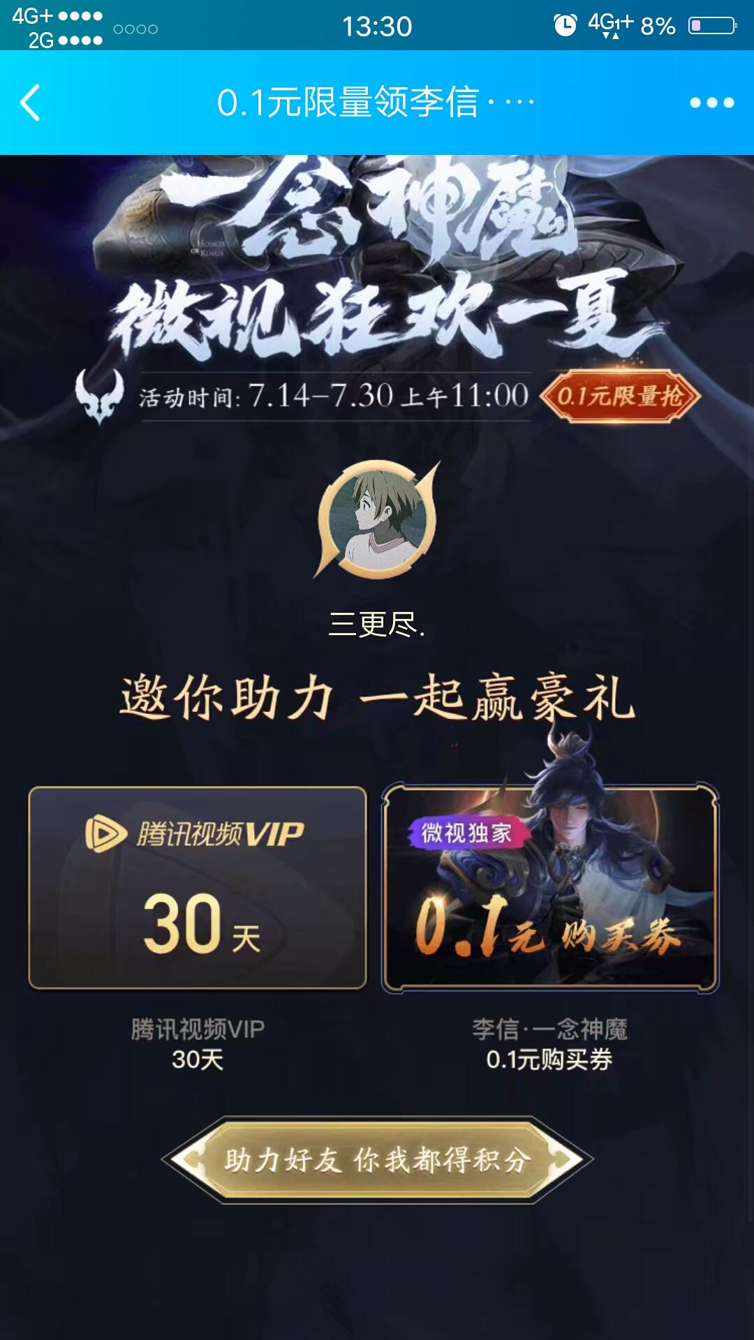 微视王者助力 步骤图1