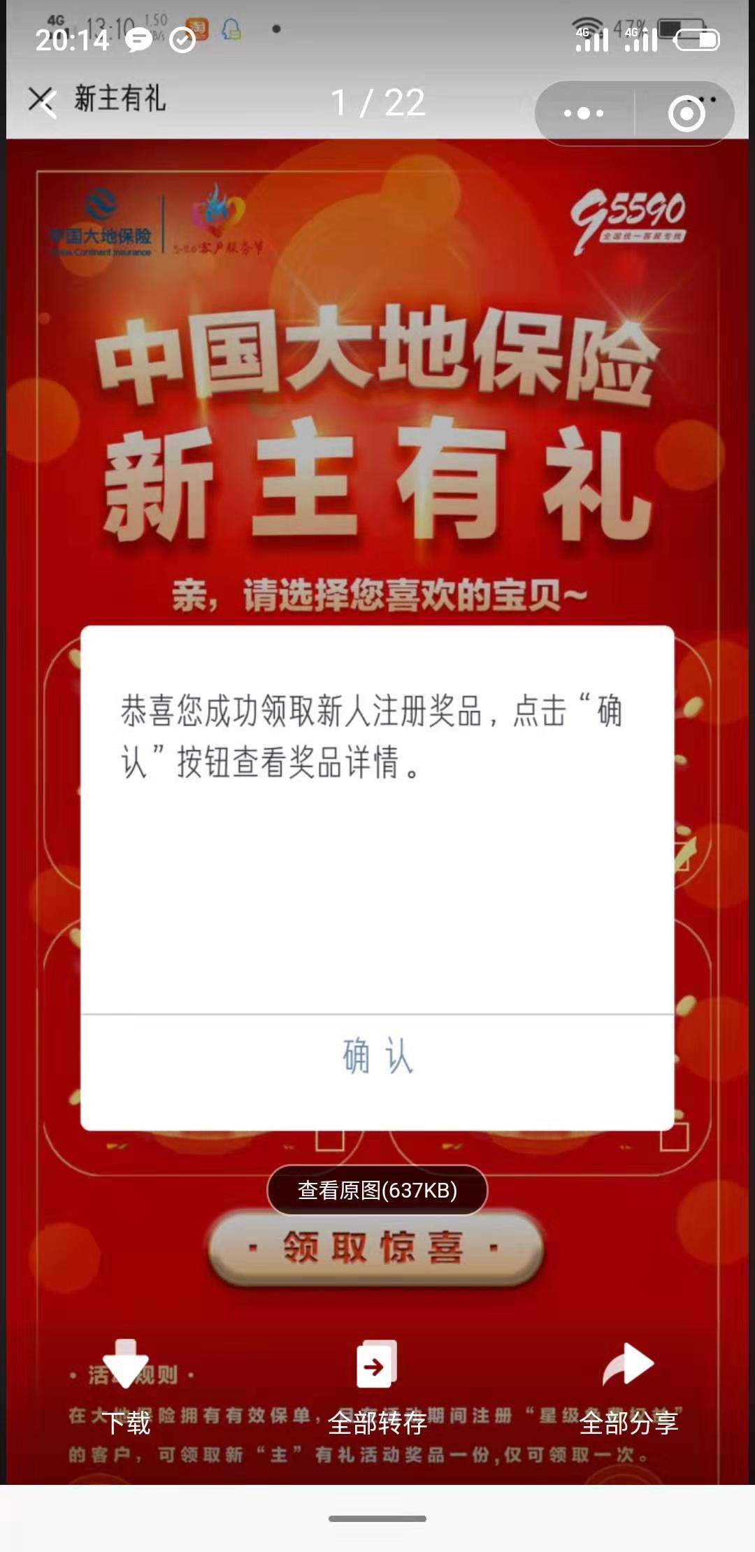 手机用户138****0916的注册任务 验收样图3