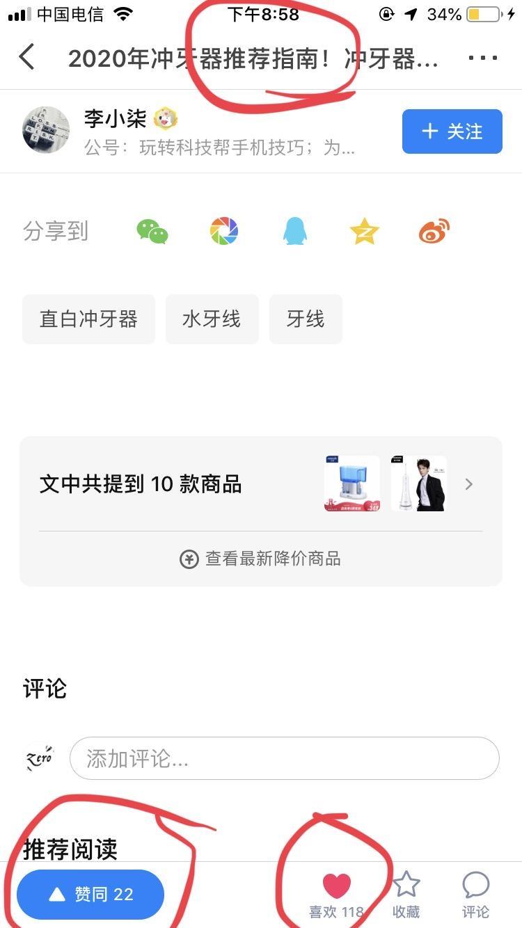 点赞/收藏 知乎 知乎点赞，简单 验收样图2