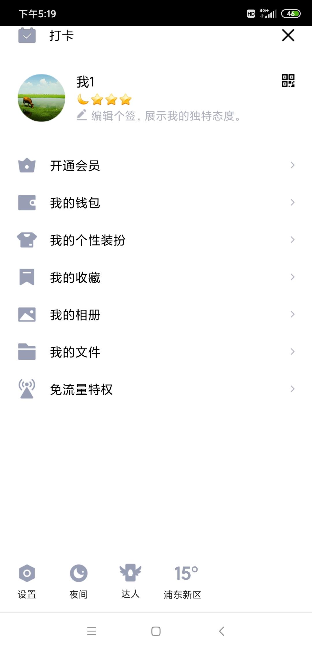 风继续吹的关注任务 验收样图1