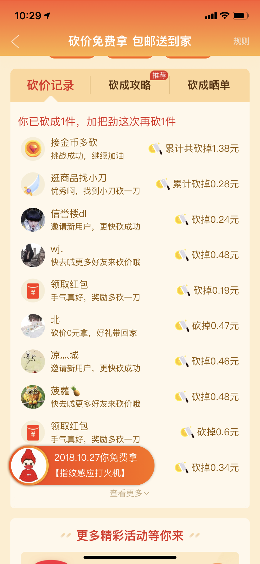 过把爱尒の癮的砍价任务 验收样图1