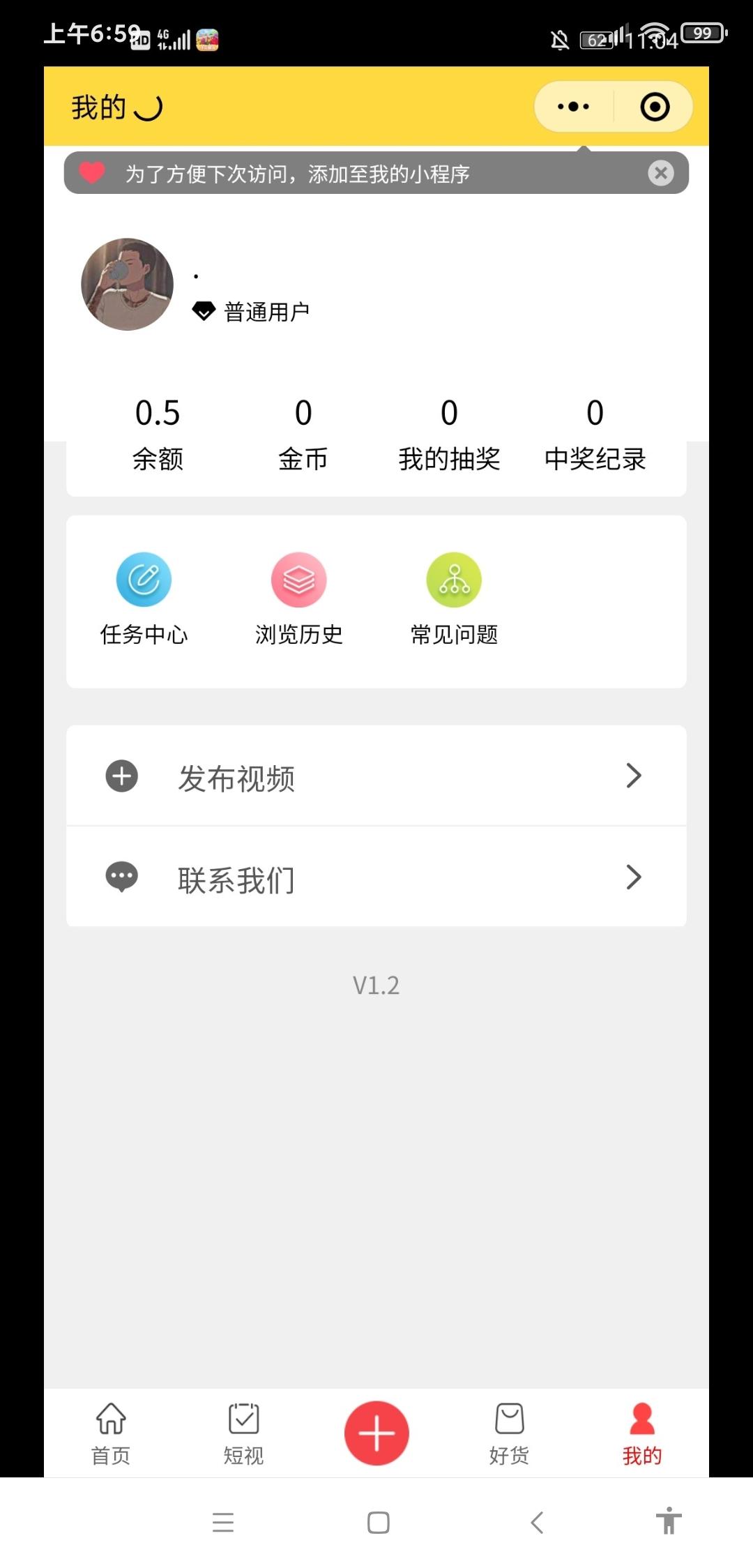关注后点广告 的任务 验收样图1